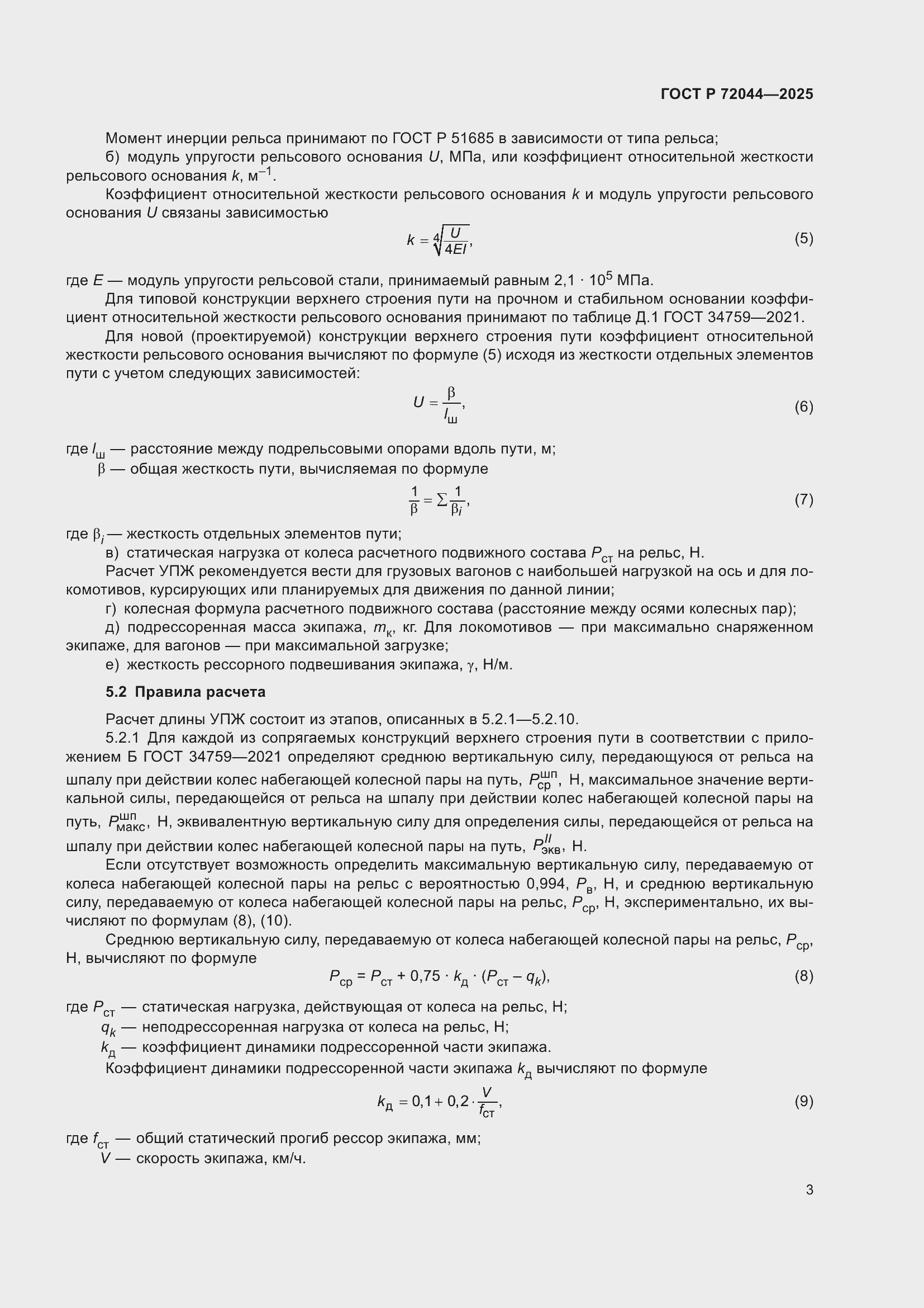 ���� � 72044-2025. �������� 7