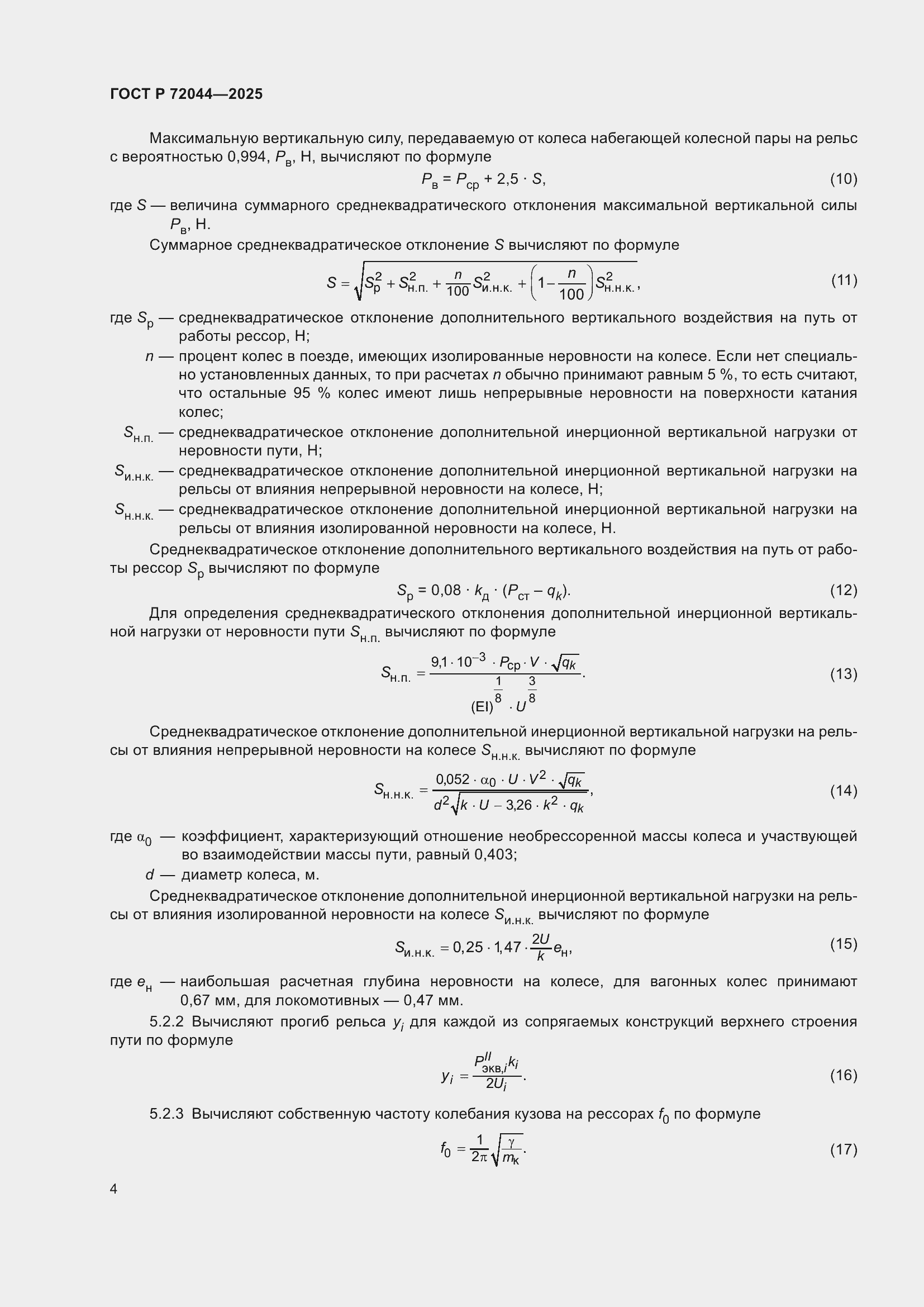 ���� � 72044-2025. �������� 8