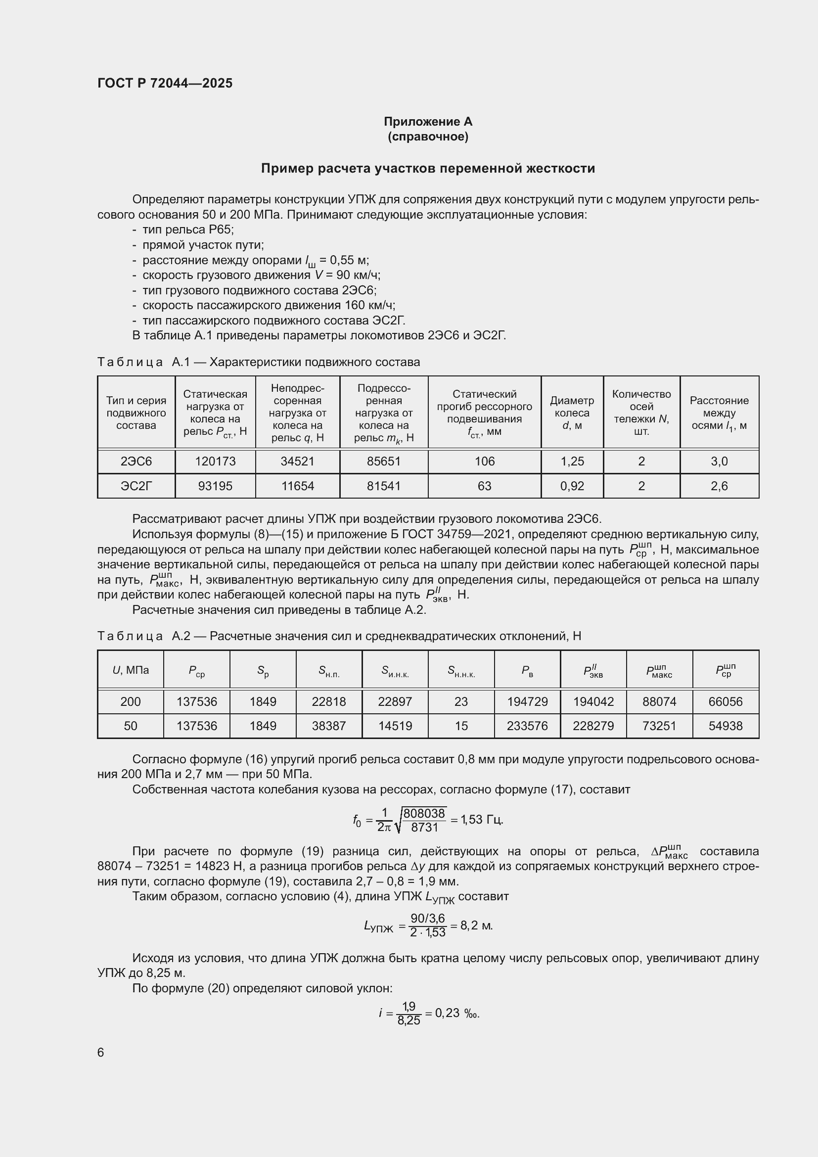 ���� � 72044-2025. �������� 10