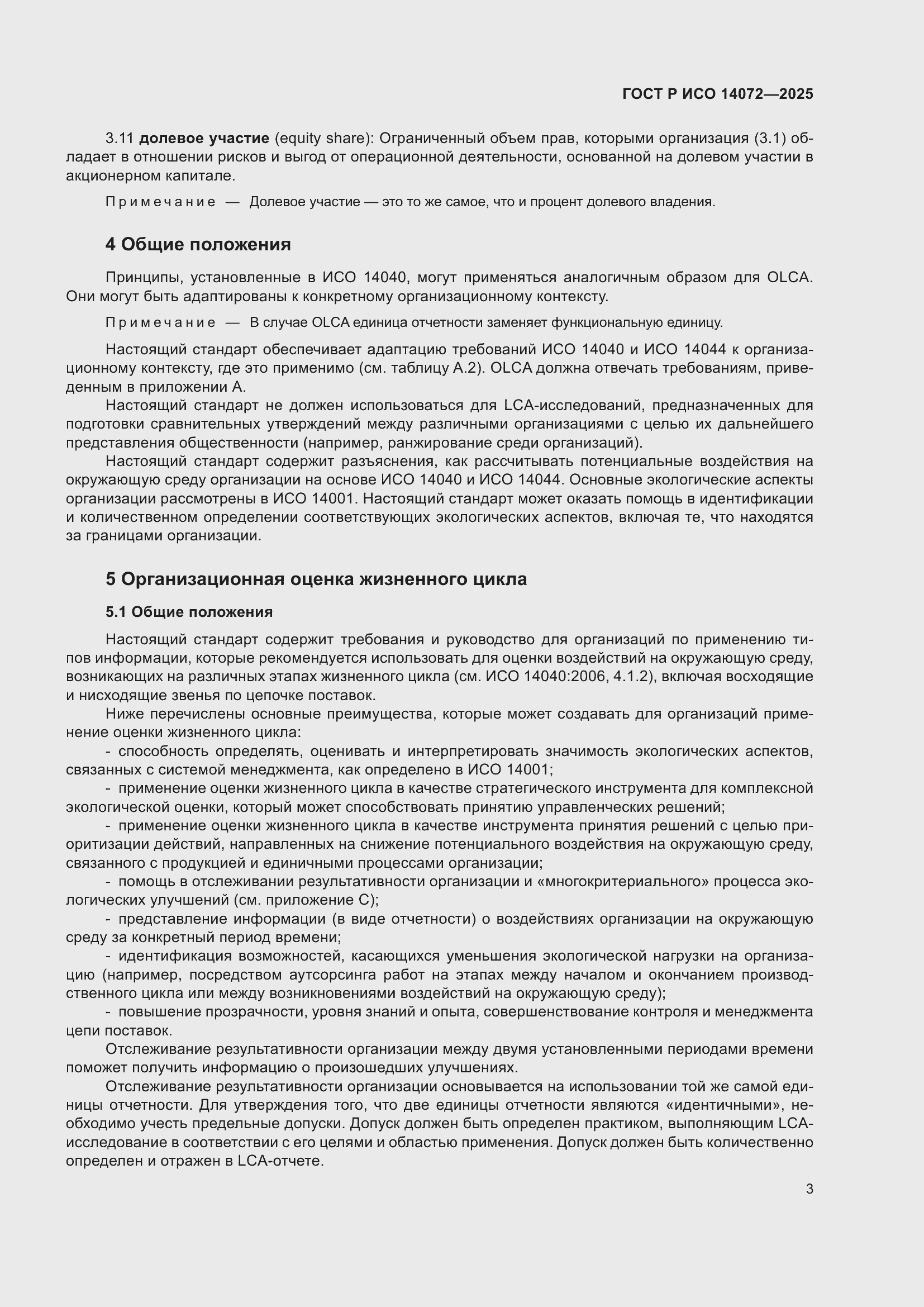 ���� � ��� 14072-2025. �������� 7