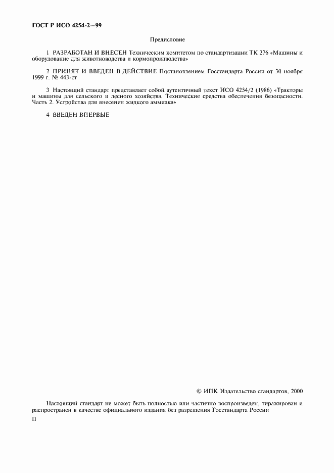 ���� � ��� 4254-2-99. �������� 2