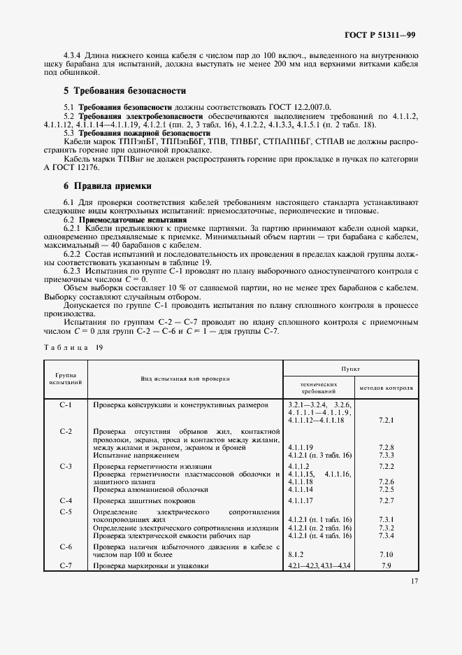 ���� � 51311-99. �������� 20