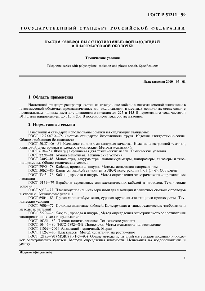 ���� � 51311-99. �������� 4