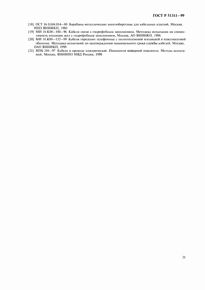 ���� � 51311-99. �������� 34