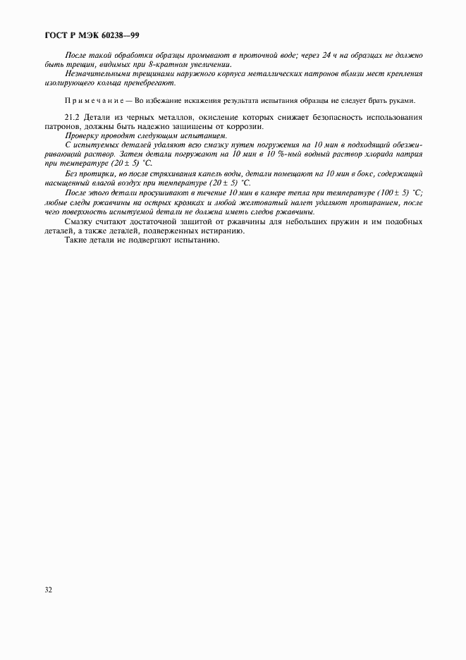���� � ��� 60238-99. �������� 35