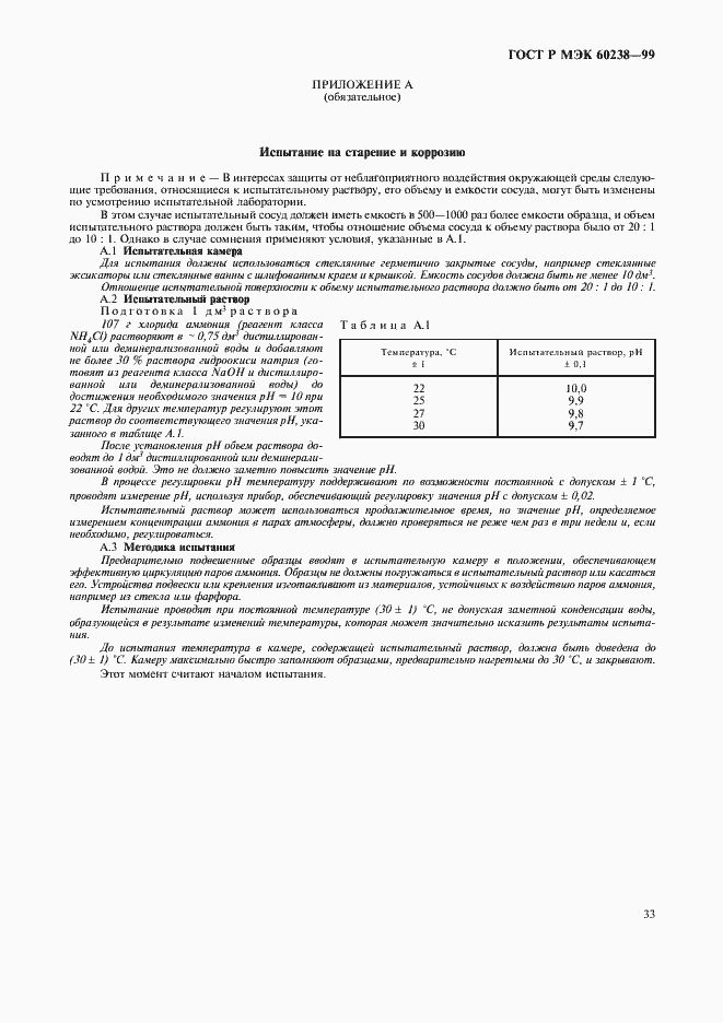���� � ��� 60238-99. �������� 36
