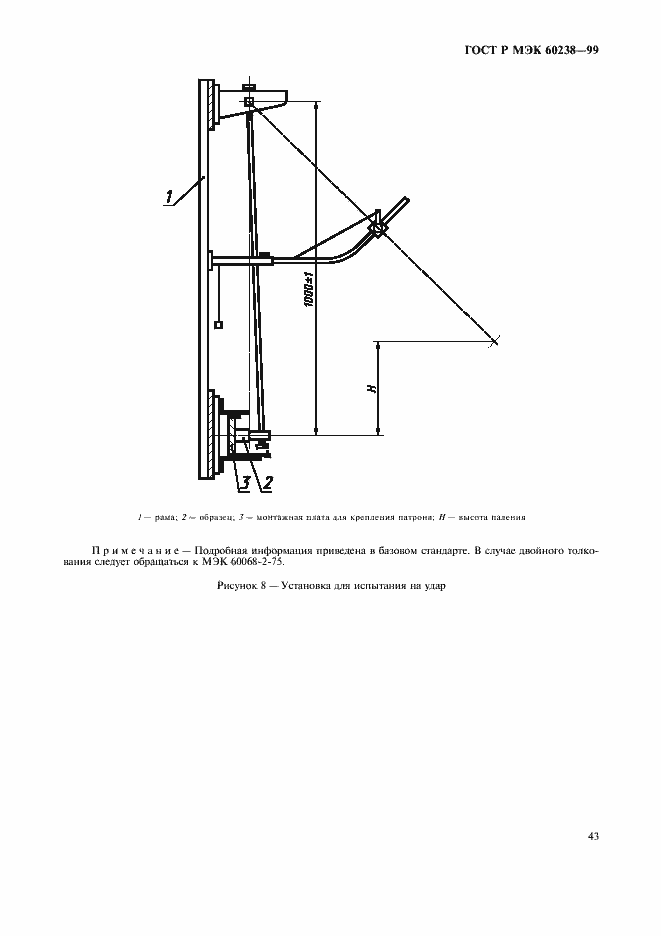 ���� � ��� 60238-99. �������� 46