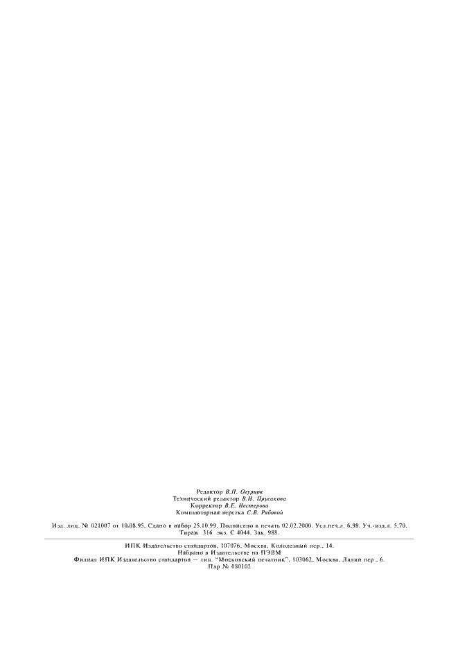 ���� � ��� 60238-99. �������� 60
