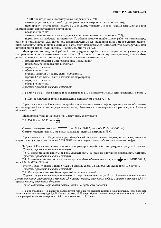 ���� � ��� 60238-99. �������� 10