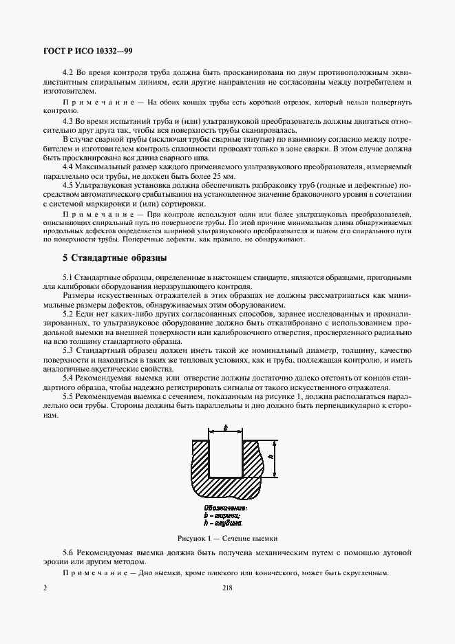 ���� � ��� 10332-99. �������� 6