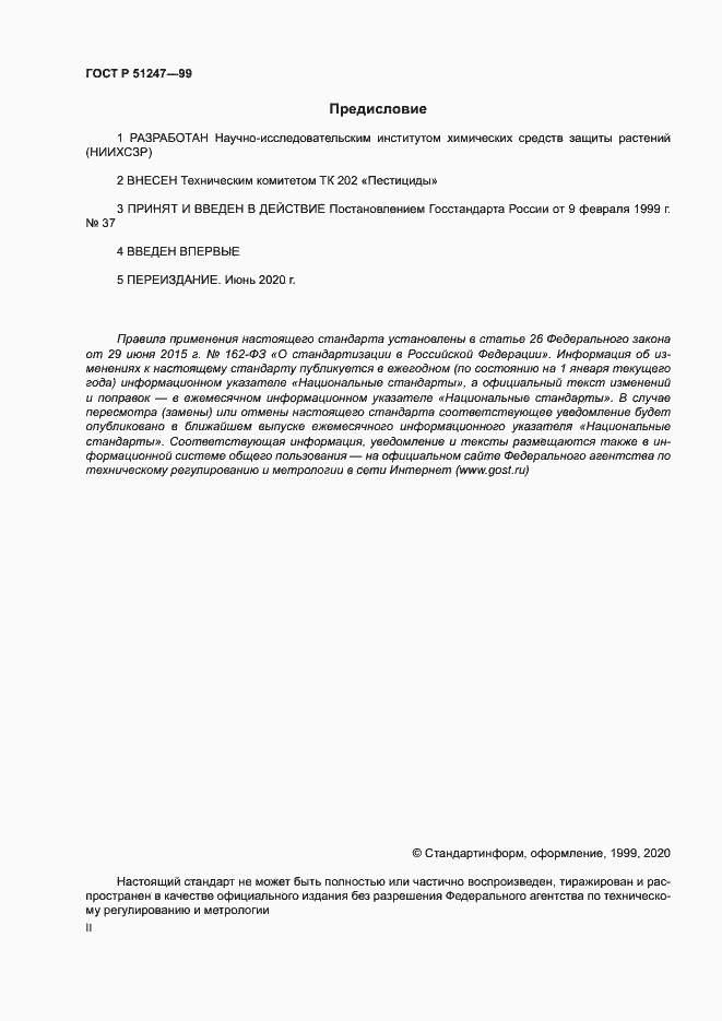 ���� � 51247-99. �������� 2