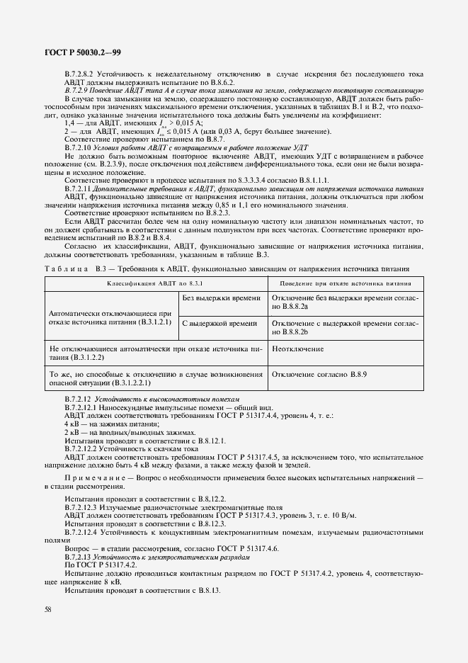 ���� � 50030.2-99. �������� 62
