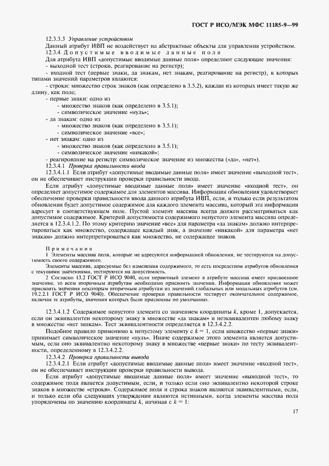 ���� � ���/��� ��� 11185-9-99. �������� 21