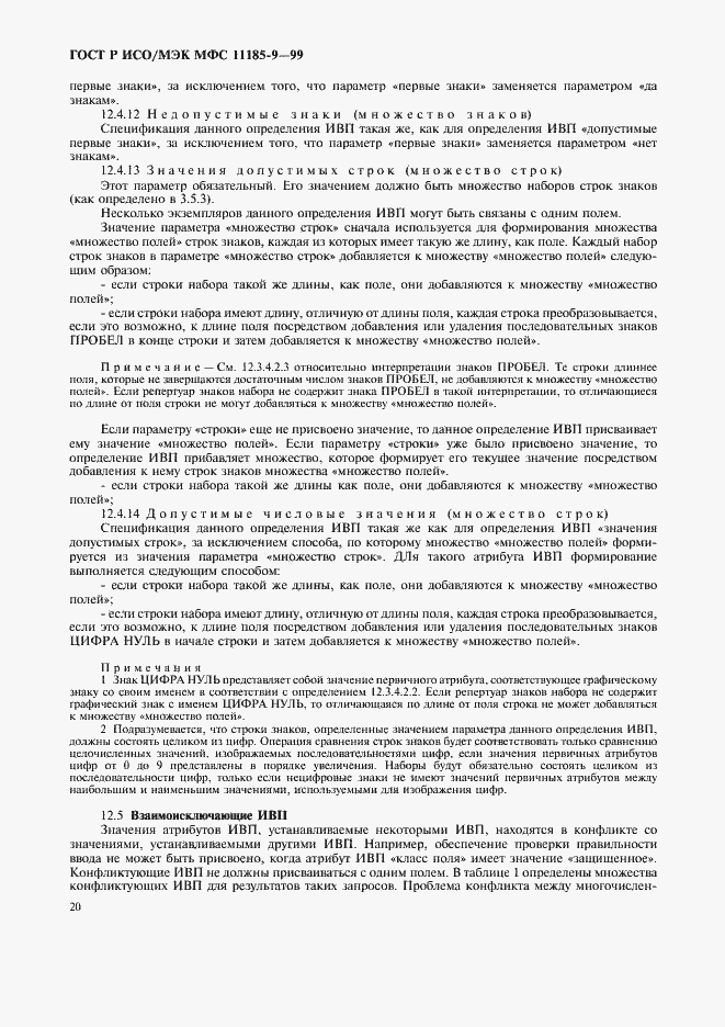 ���� � ���/��� ��� 11185-9-99. �������� 24