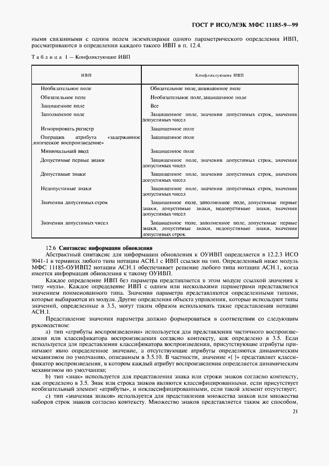 ���� � ���/��� ��� 11185-9-99. �������� 25
