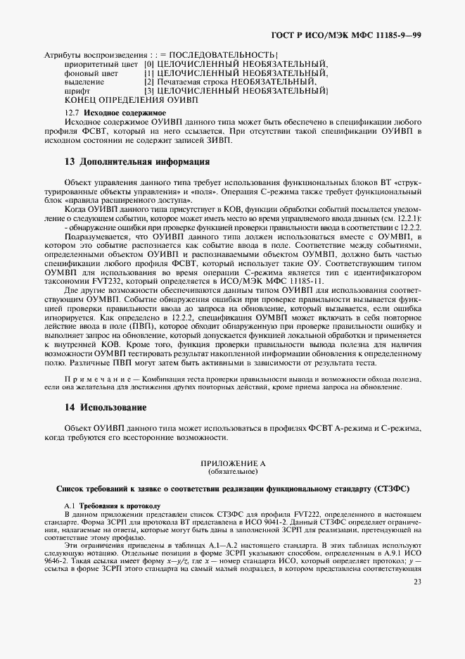 ���� � ���/��� ��� 11185-9-99. �������� 27