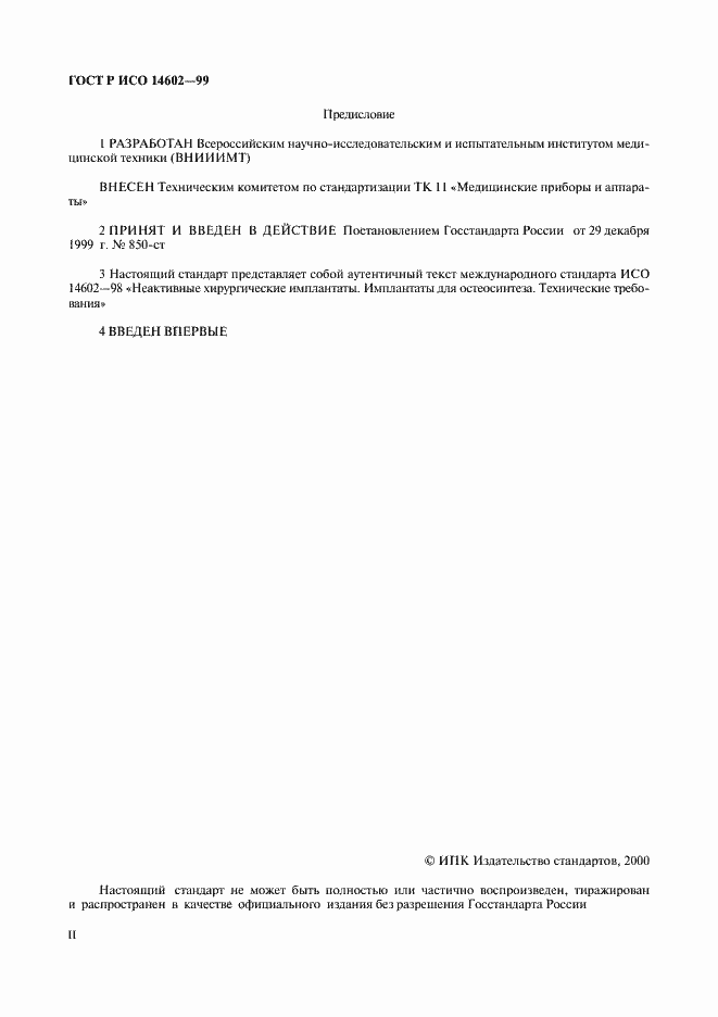 ���� � ��� 14602-99. �������� 2