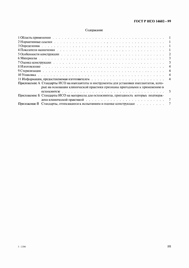 ���� � ��� 14602-99. �������� 3