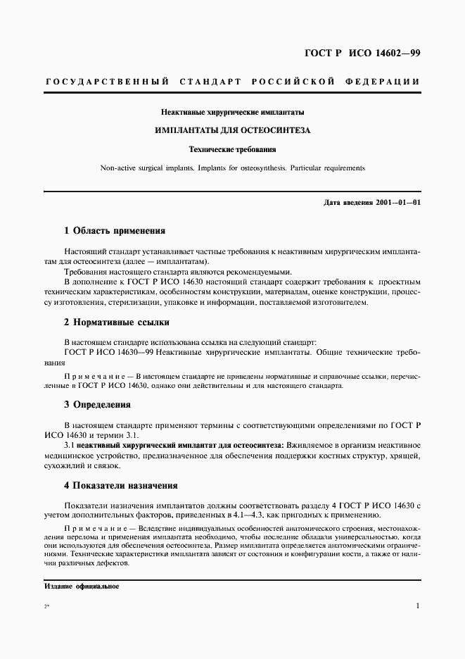 ���� � ��� 14602-99. �������� 5