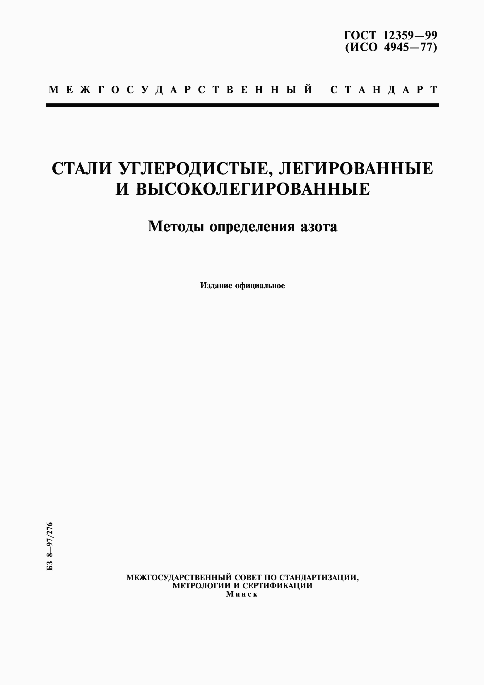���� 12359-99. �������� 1