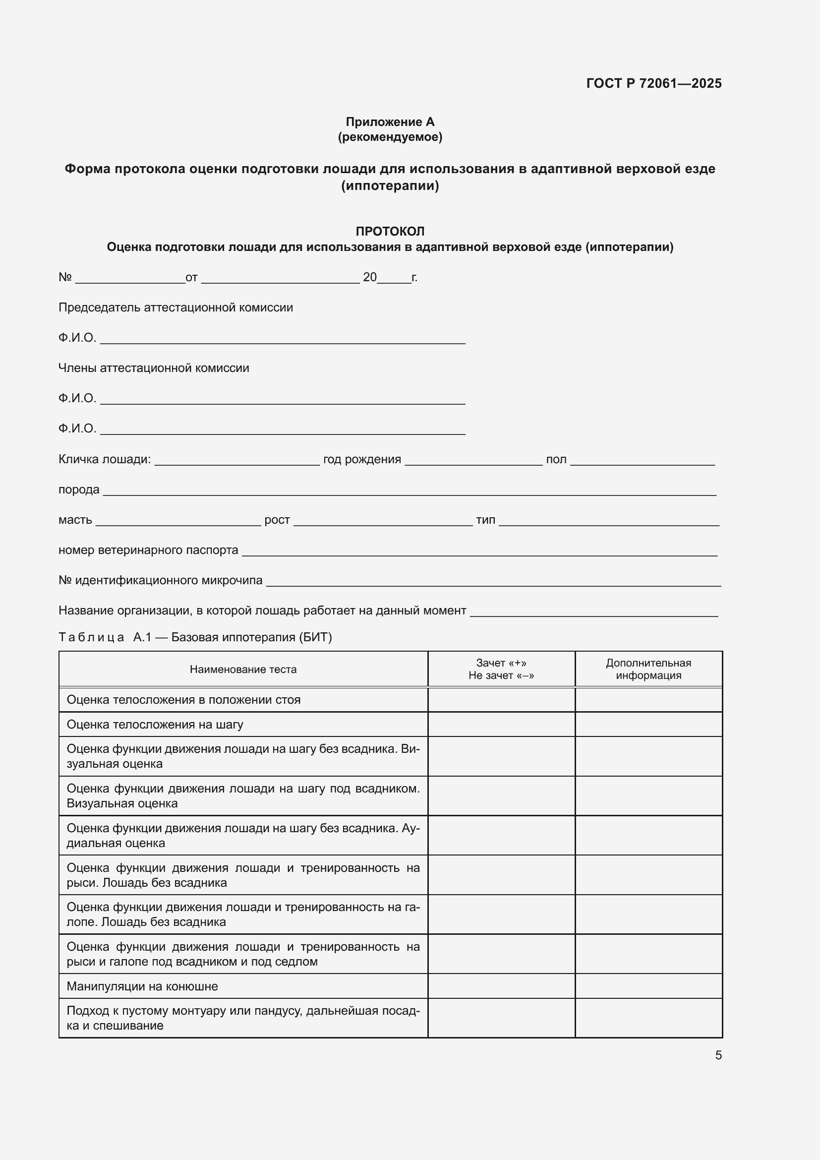 ���� � 72061-2025. �������� 9