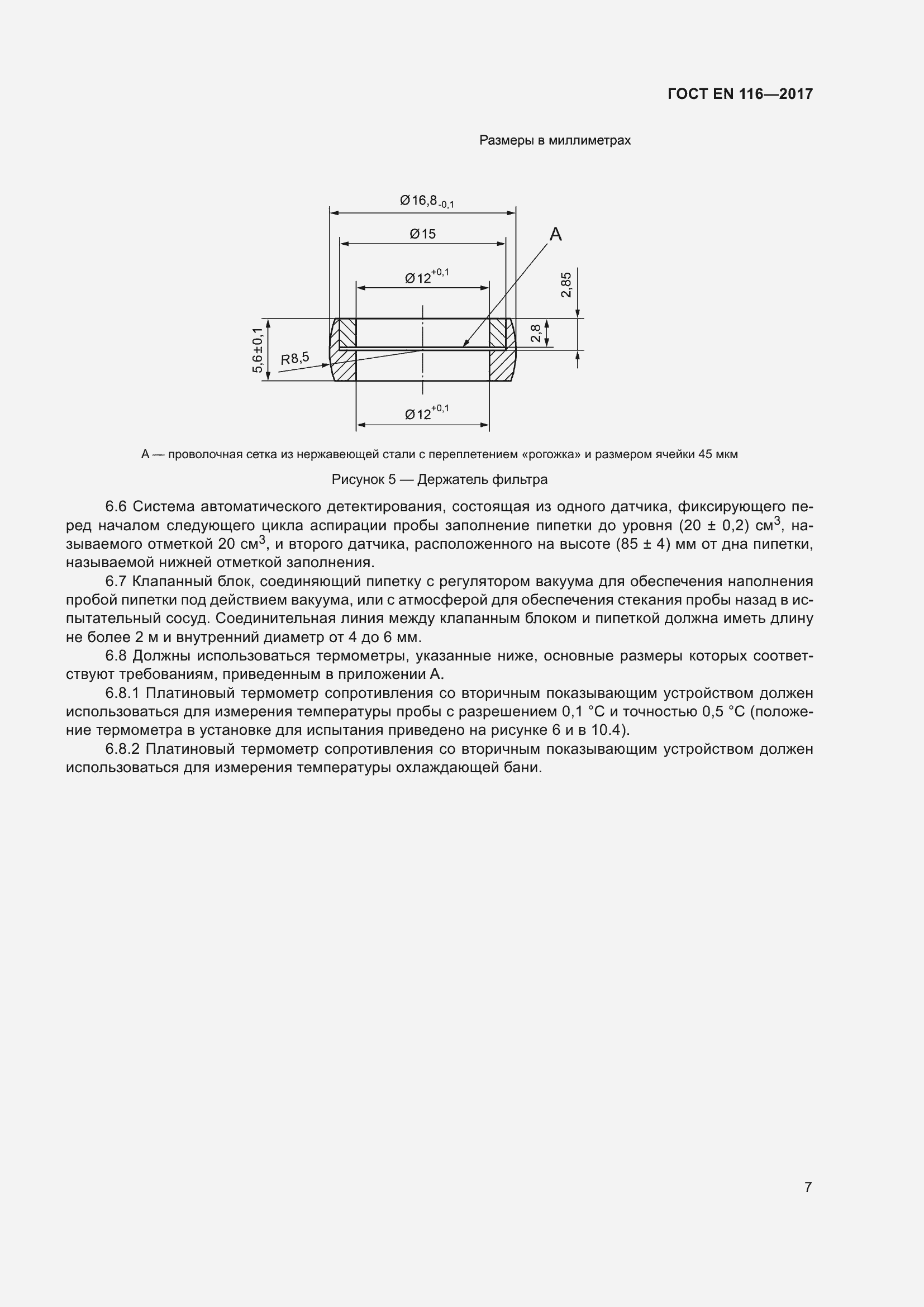 ���� EN 116-2017. �������� 13