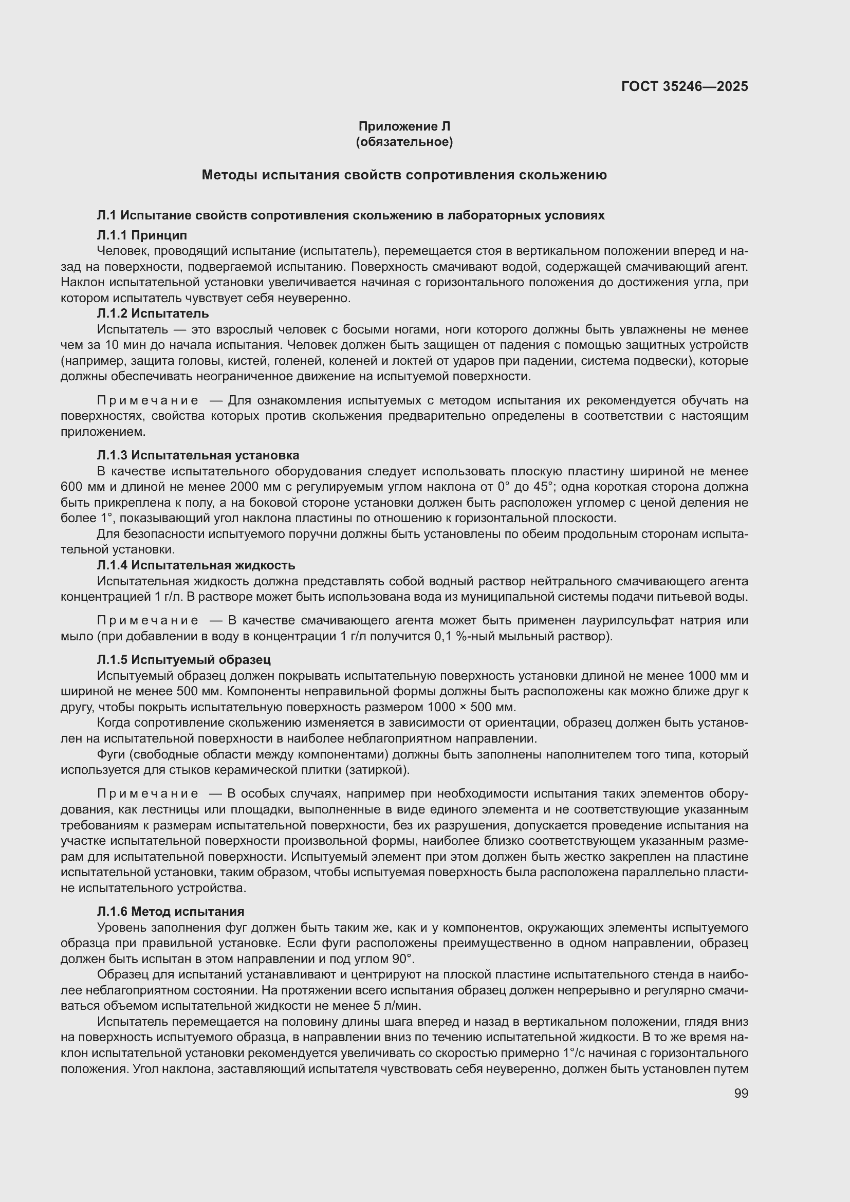 ���� 35246-2025. �������� 103