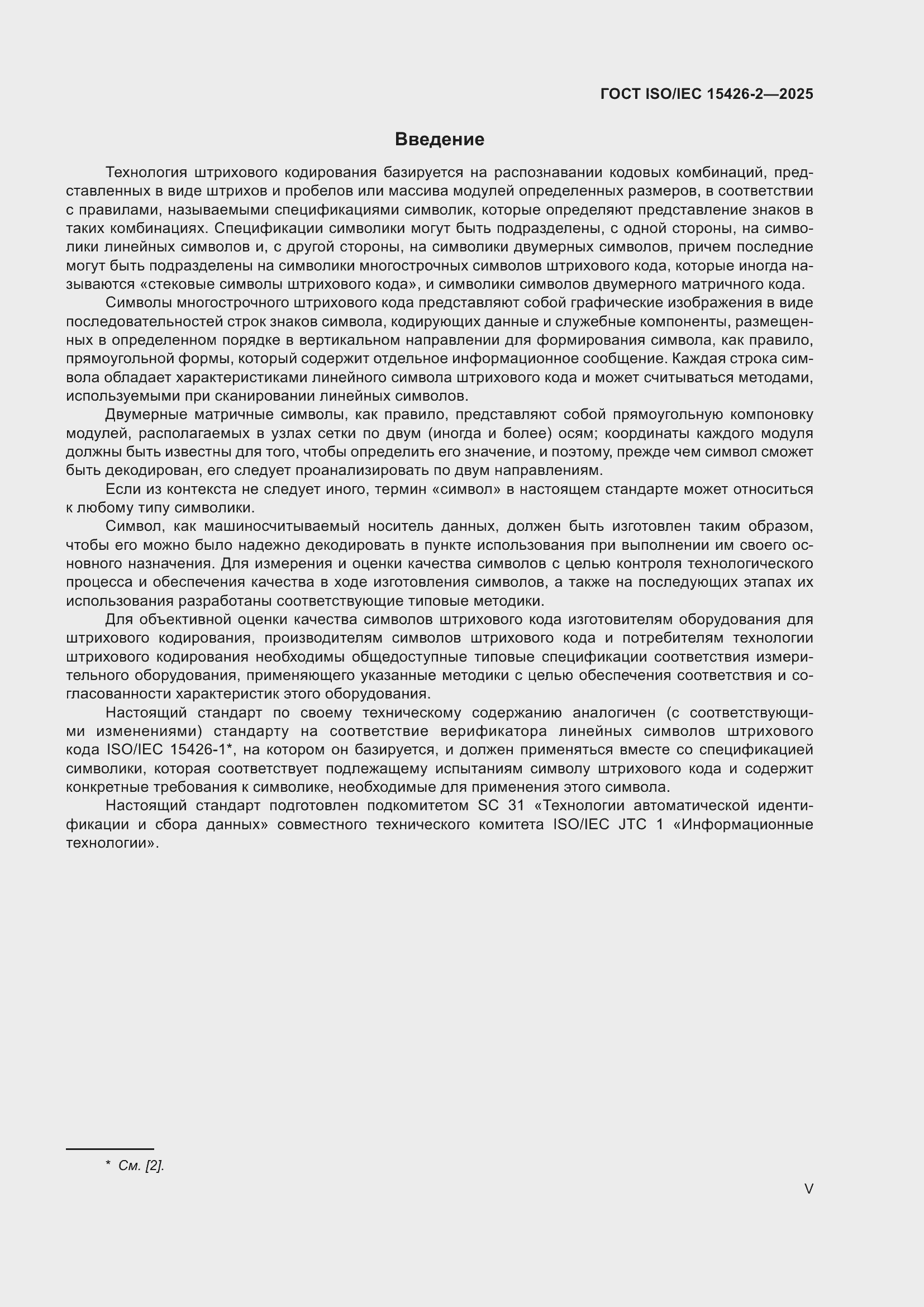 ���� ISO/IEC 15426-2-2025. �������� 5