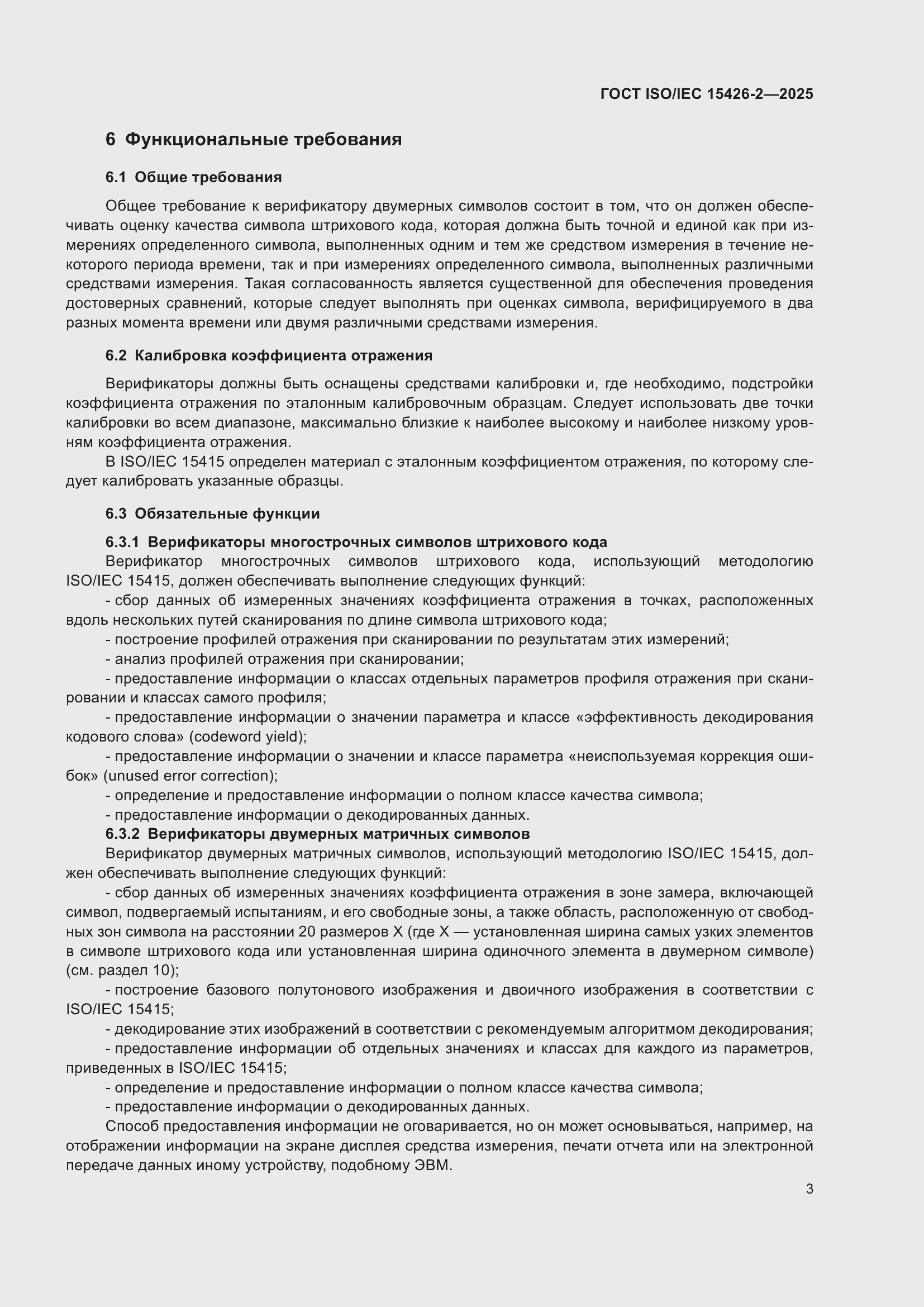 ���� ISO/IEC 15426-2-2025. �������� 9
