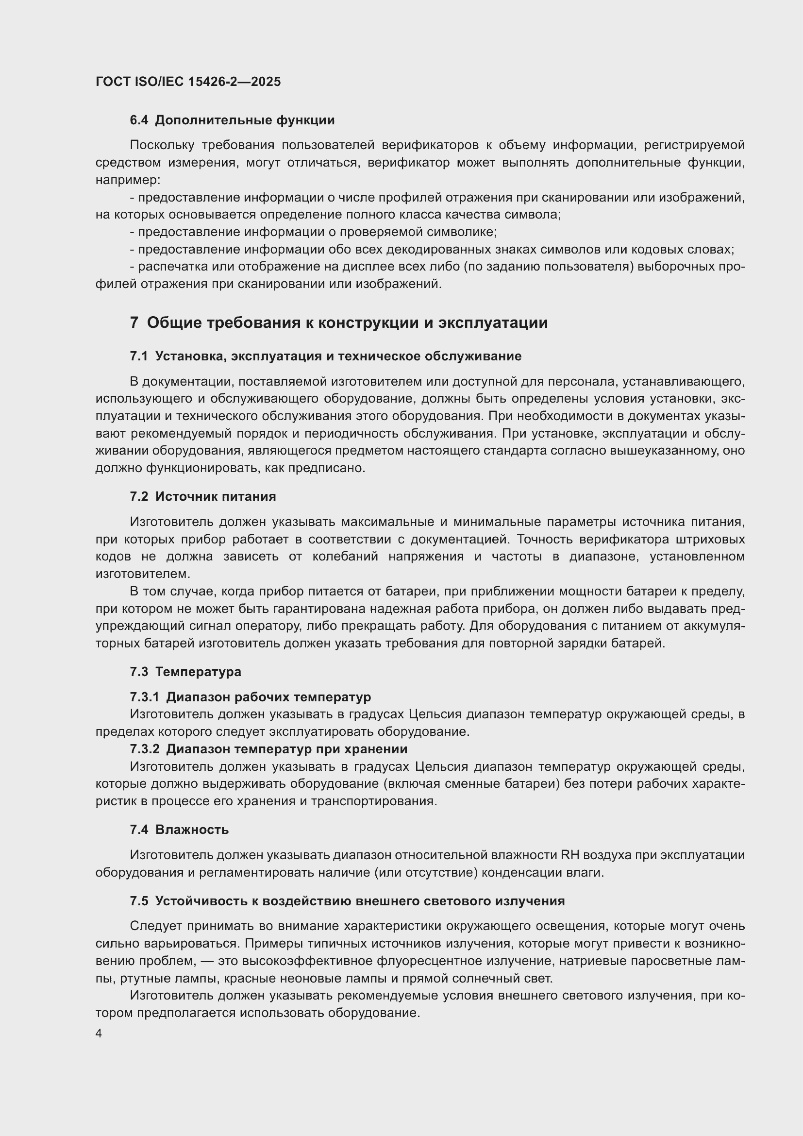 ���� ISO/IEC 15426-2-2025. �������� 10