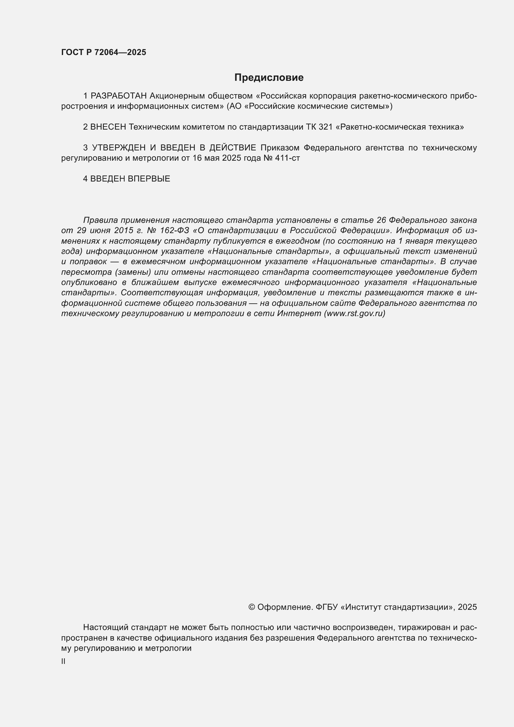 ���� � 72064-2025. �������� 2