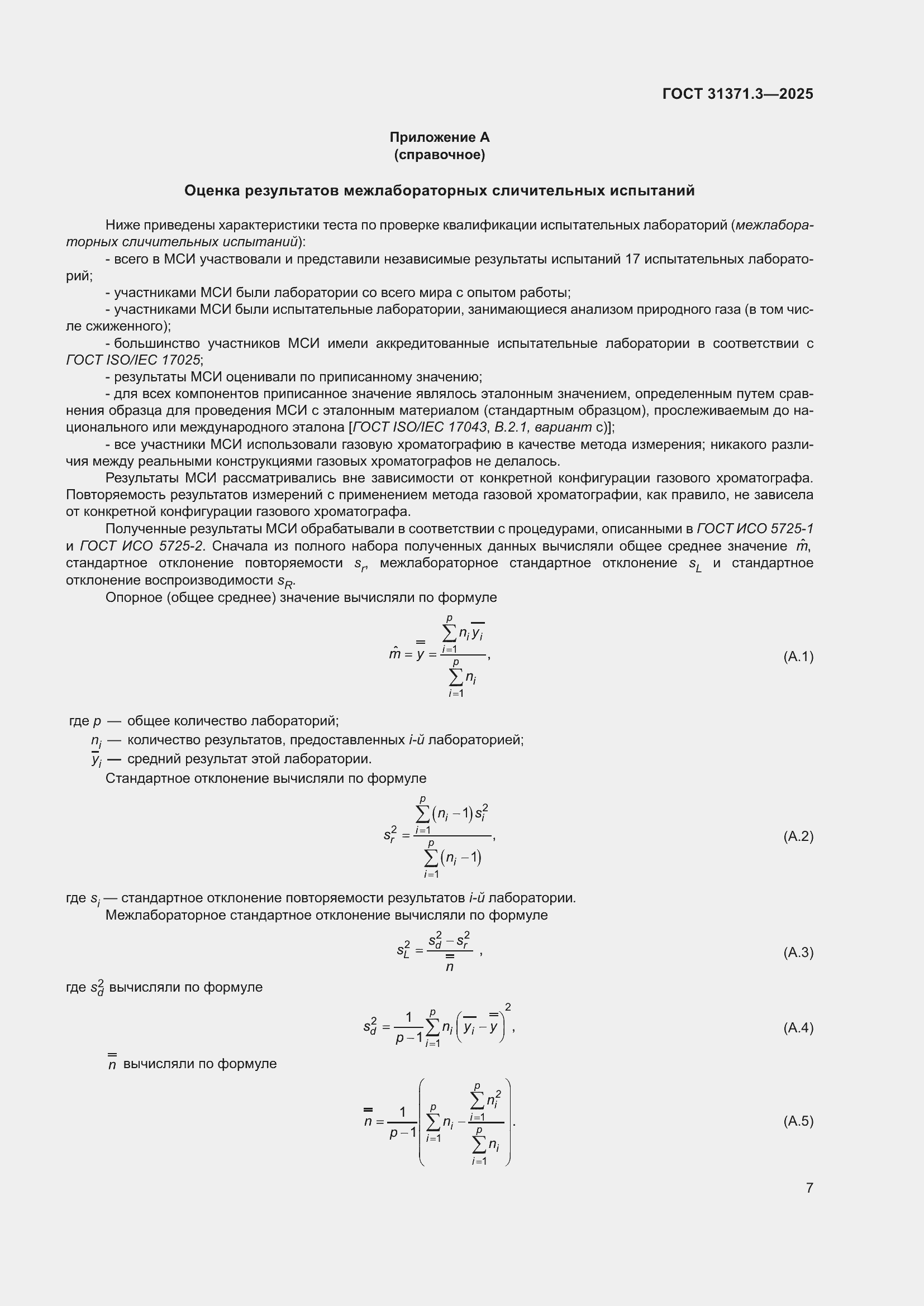���� 31371.3-2025. �������� 11
