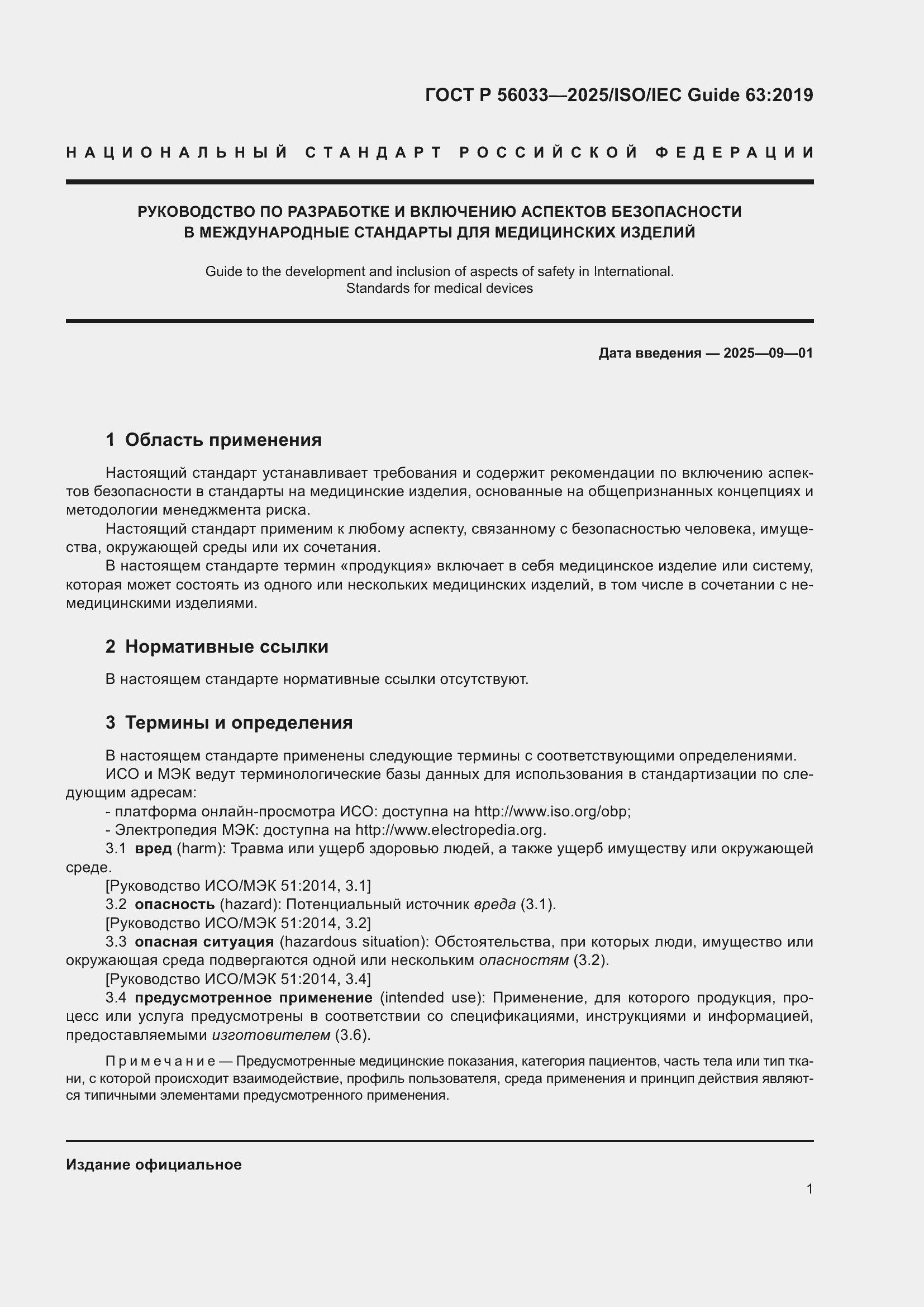 ���� � 56033-2025. �������� 5