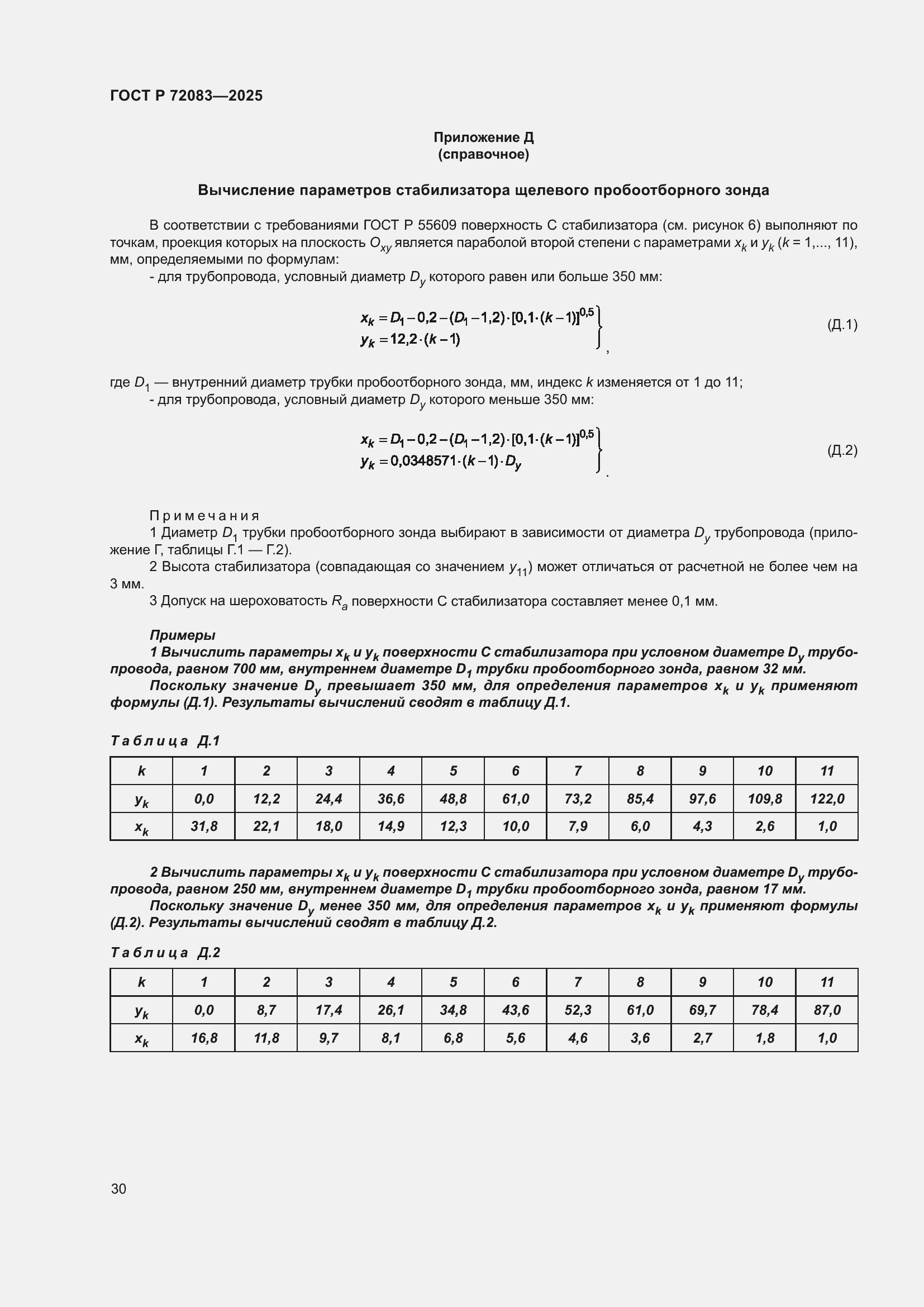���� � 72083-2025. �������� 34