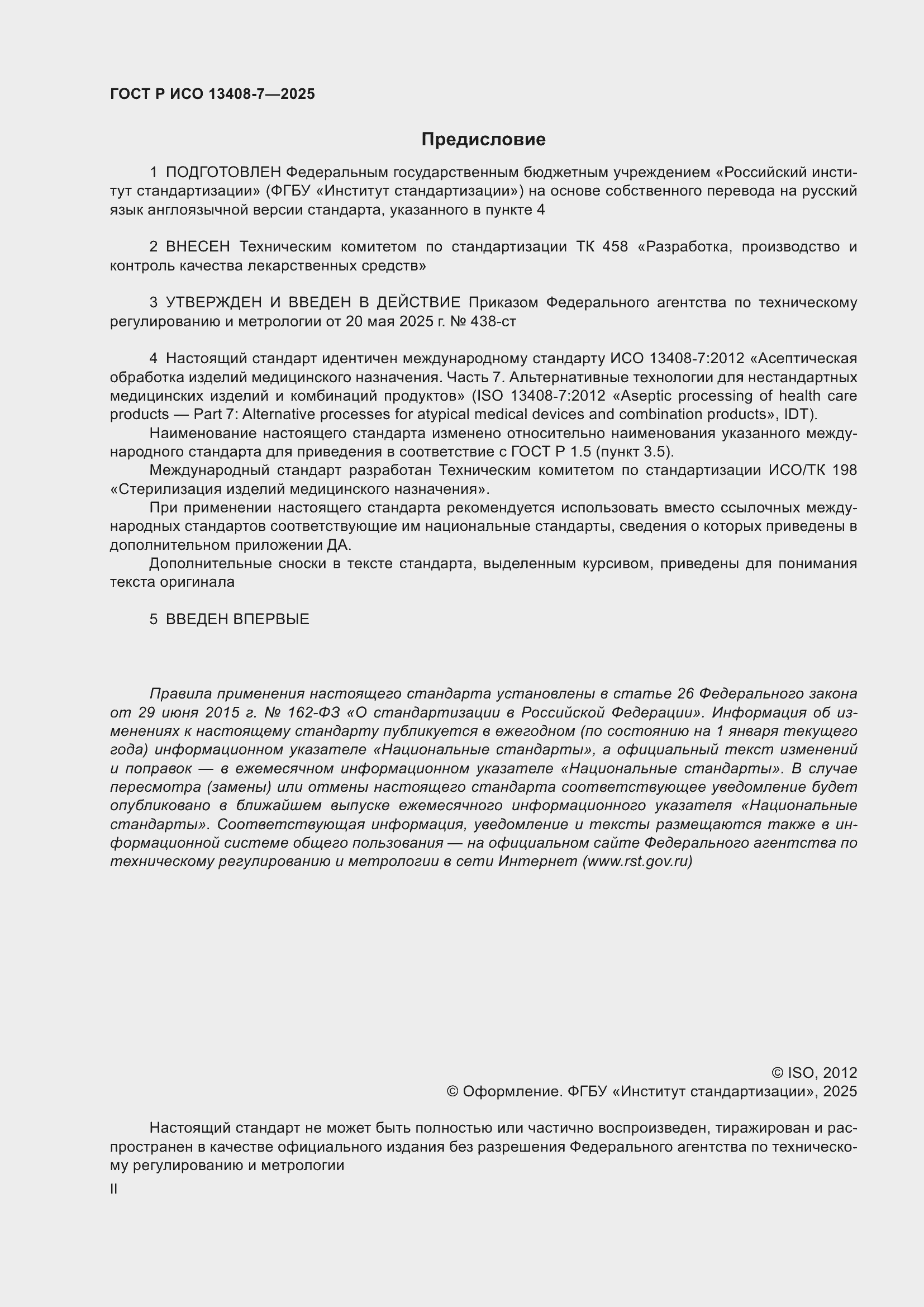 ���� � ��� 13408-7-2025. �������� 2