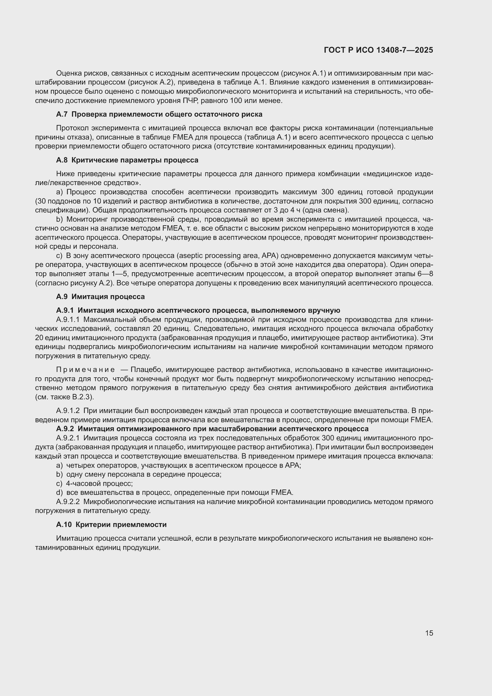 ���� � ��� 13408-7-2025. �������� 19