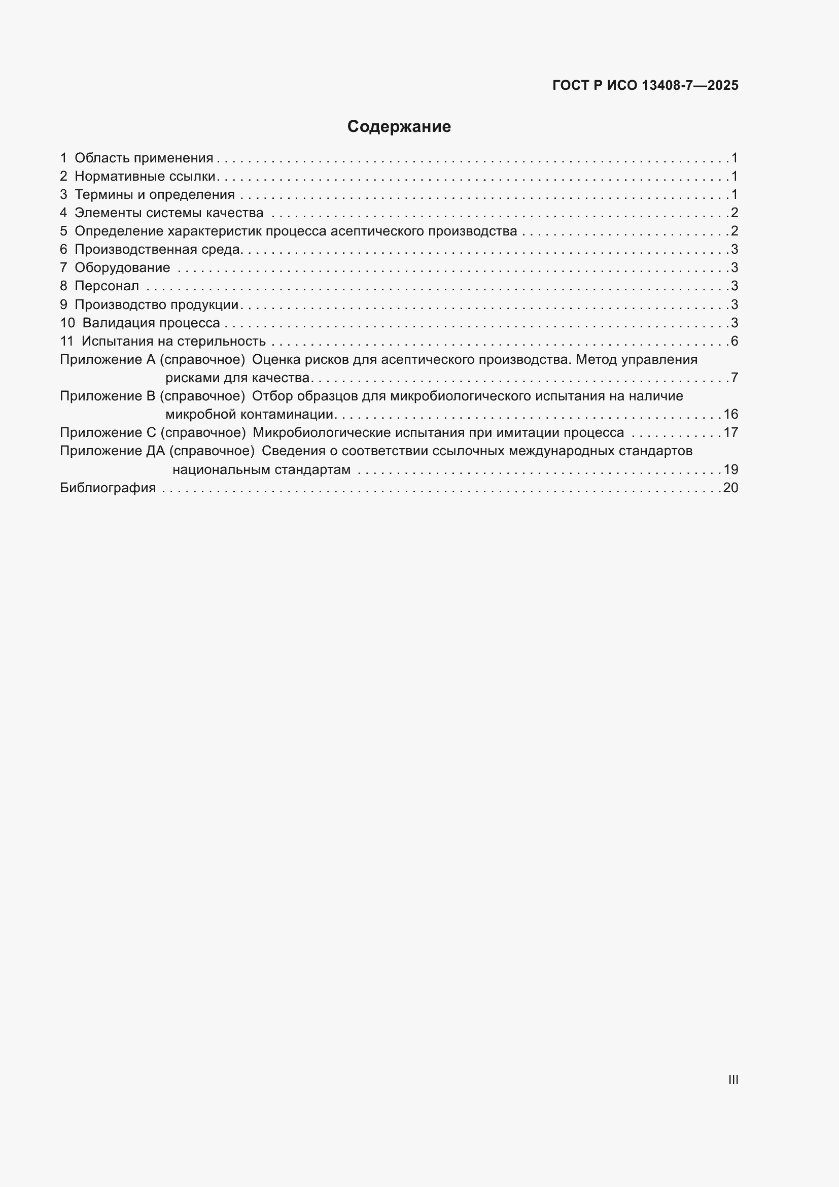 ���� � ��� 13408-7-2025. �������� 3