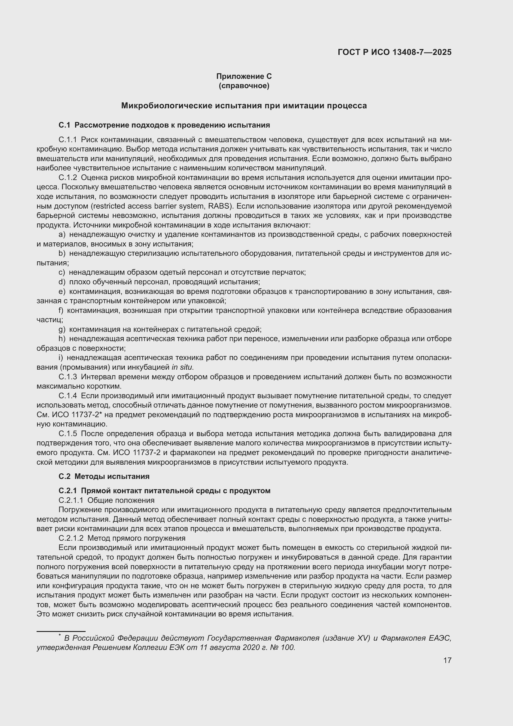 ���� � ��� 13408-7-2025. �������� 21