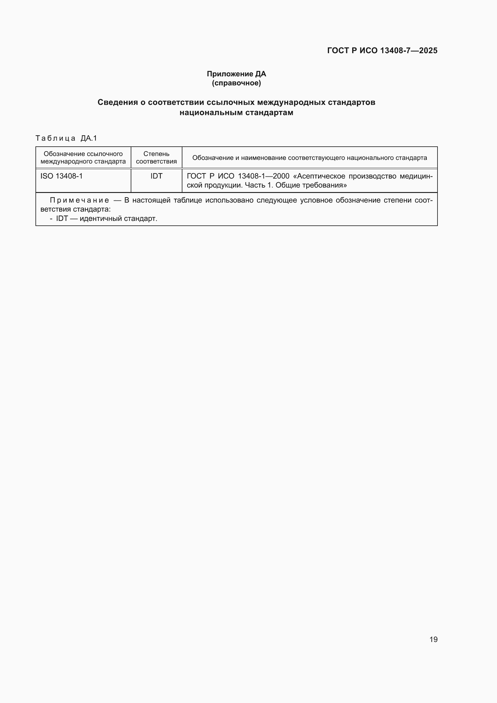 ���� � ��� 13408-7-2025. �������� 23