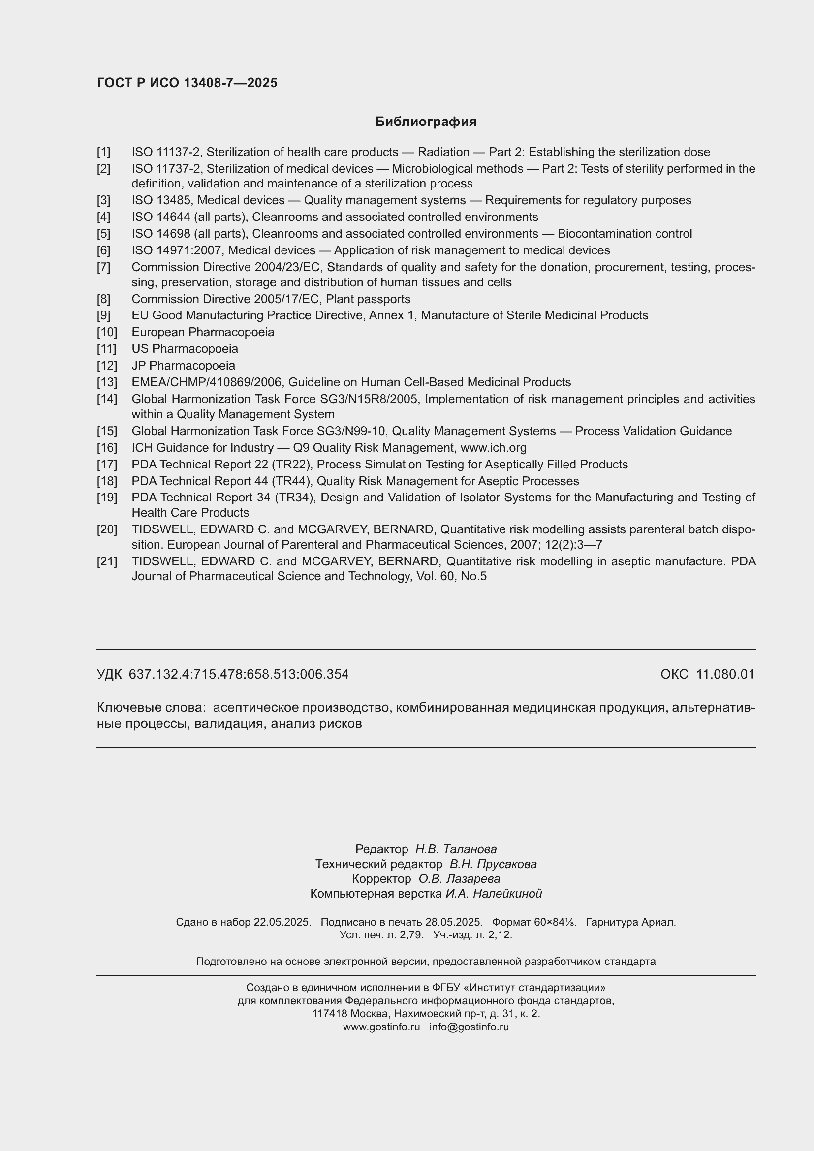 ���� � ��� 13408-7-2025. �������� 24