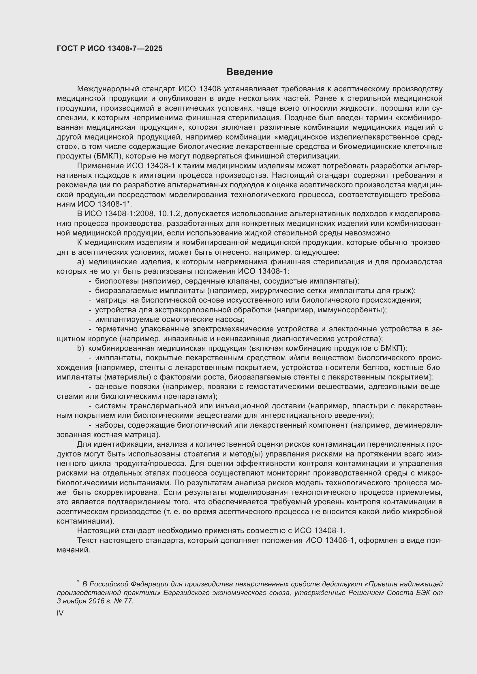 ���� � ��� 13408-7-2025. �������� 4