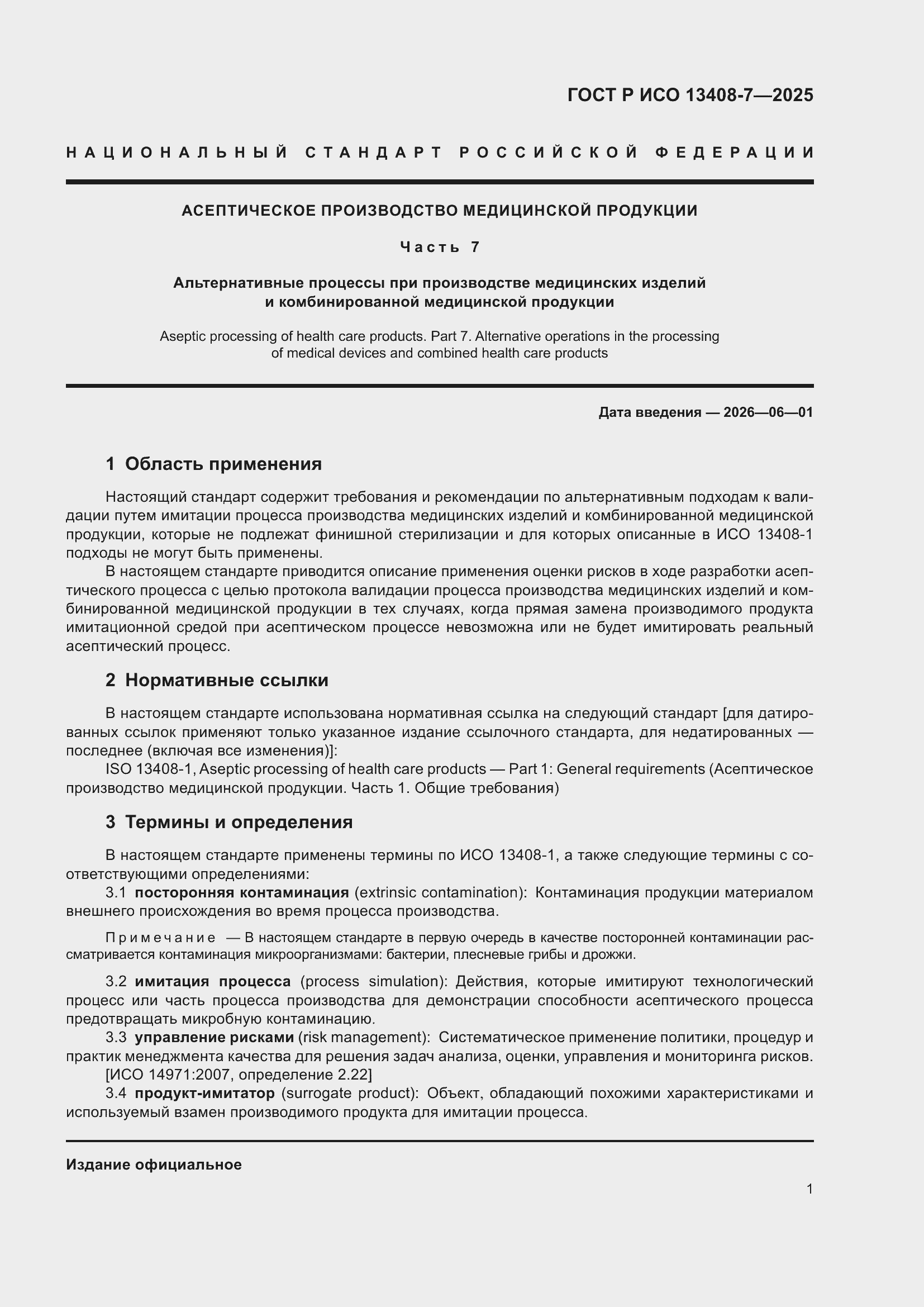 ���� � ��� 13408-7-2025. �������� 5