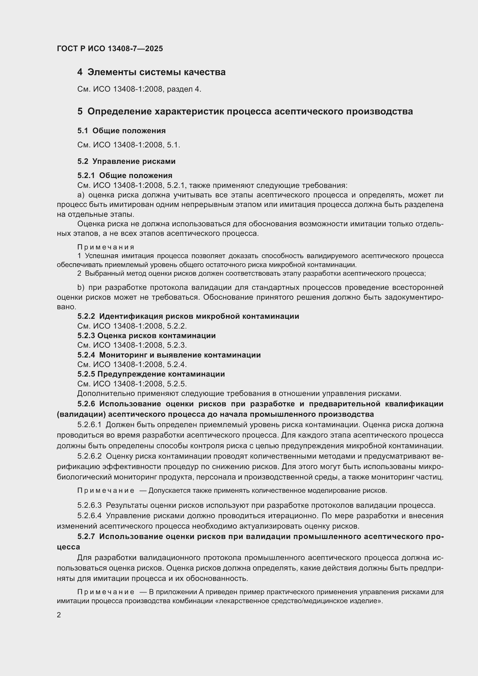 ���� � ��� 13408-7-2025. �������� 6