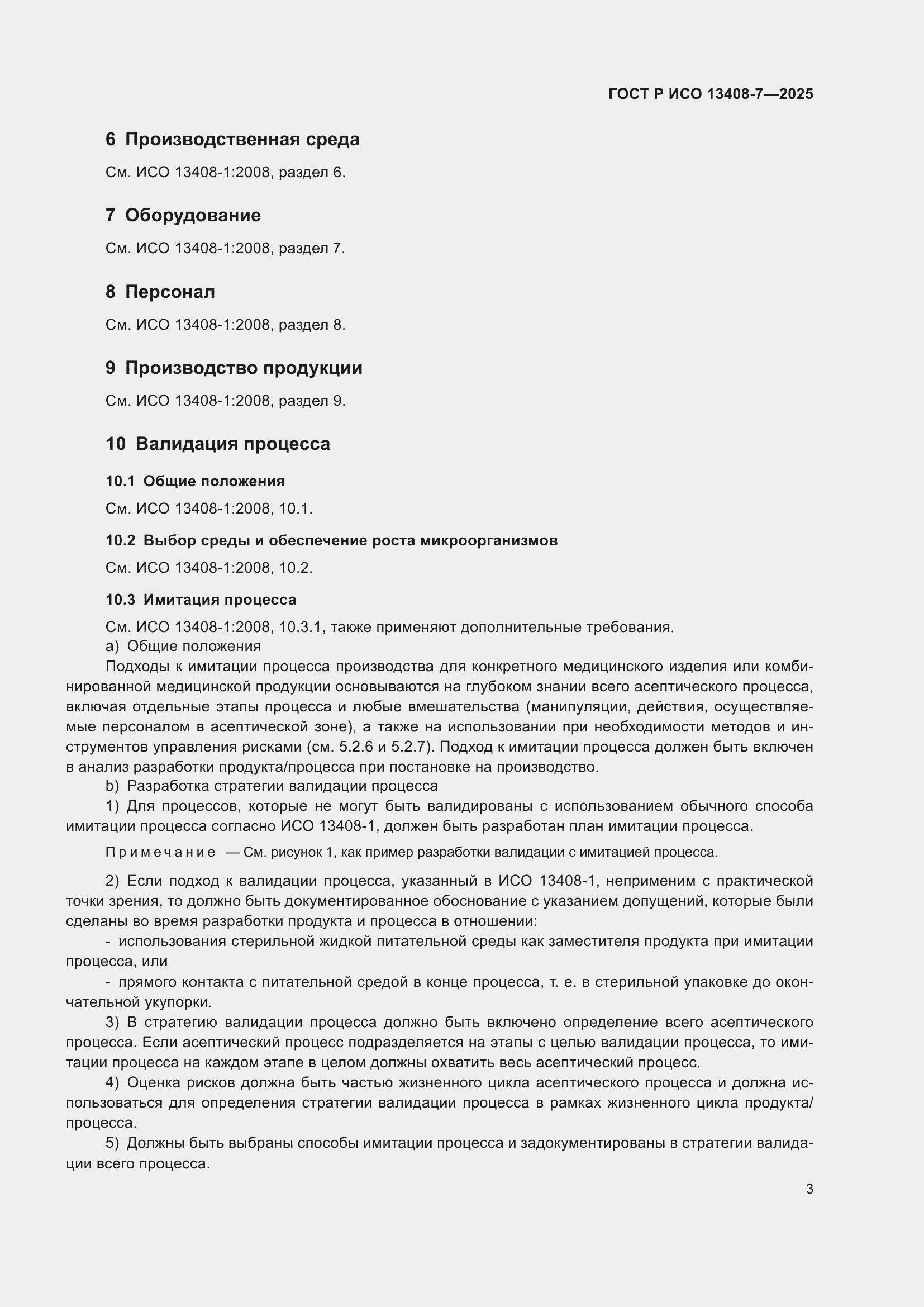 ���� � ��� 13408-7-2025. �������� 7