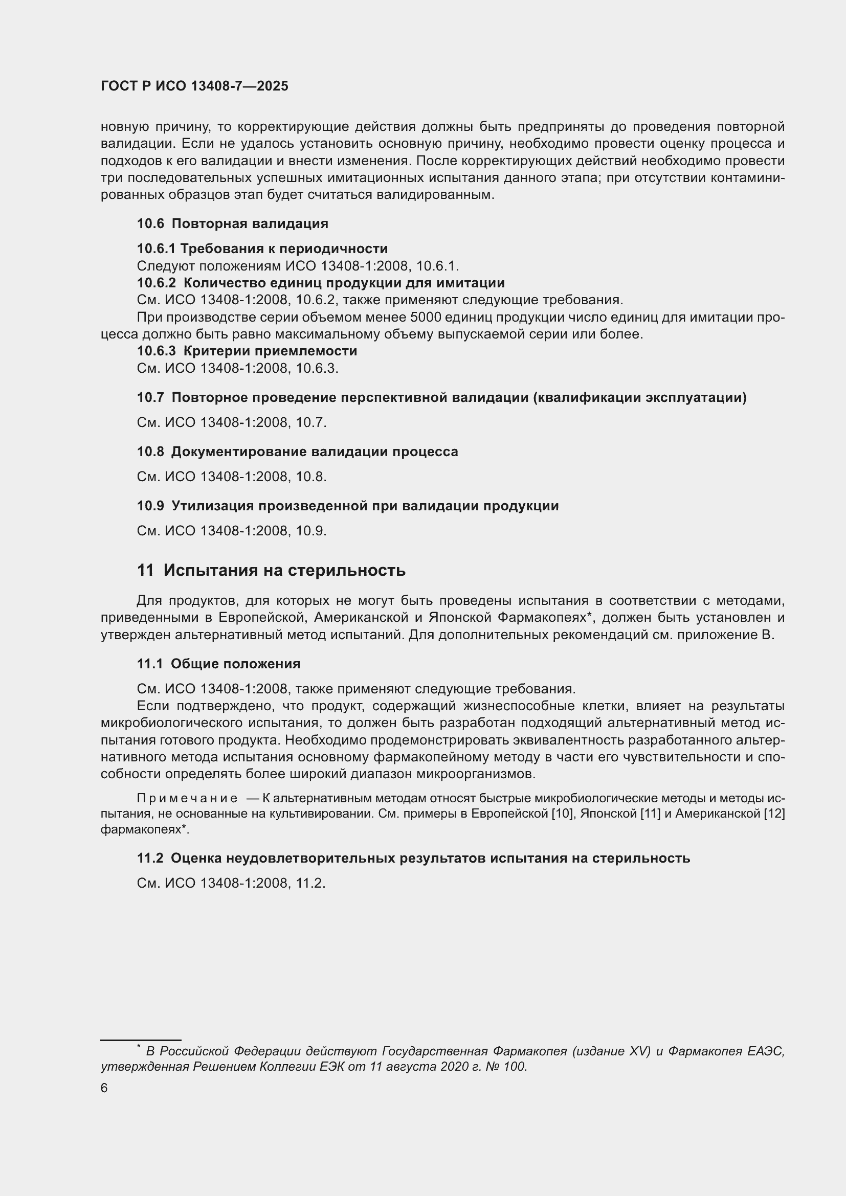 ���� � ��� 13408-7-2025. �������� 10