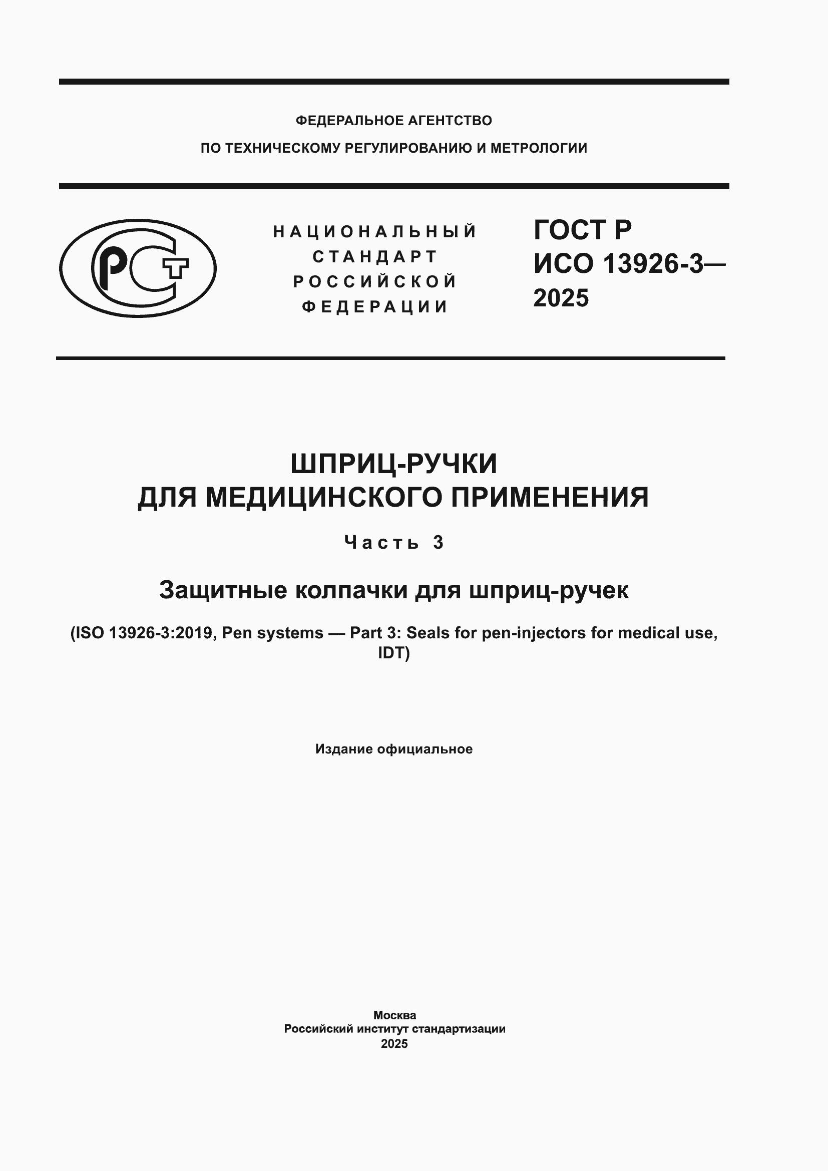���� � ��� 13926-3-2025. �������� 1