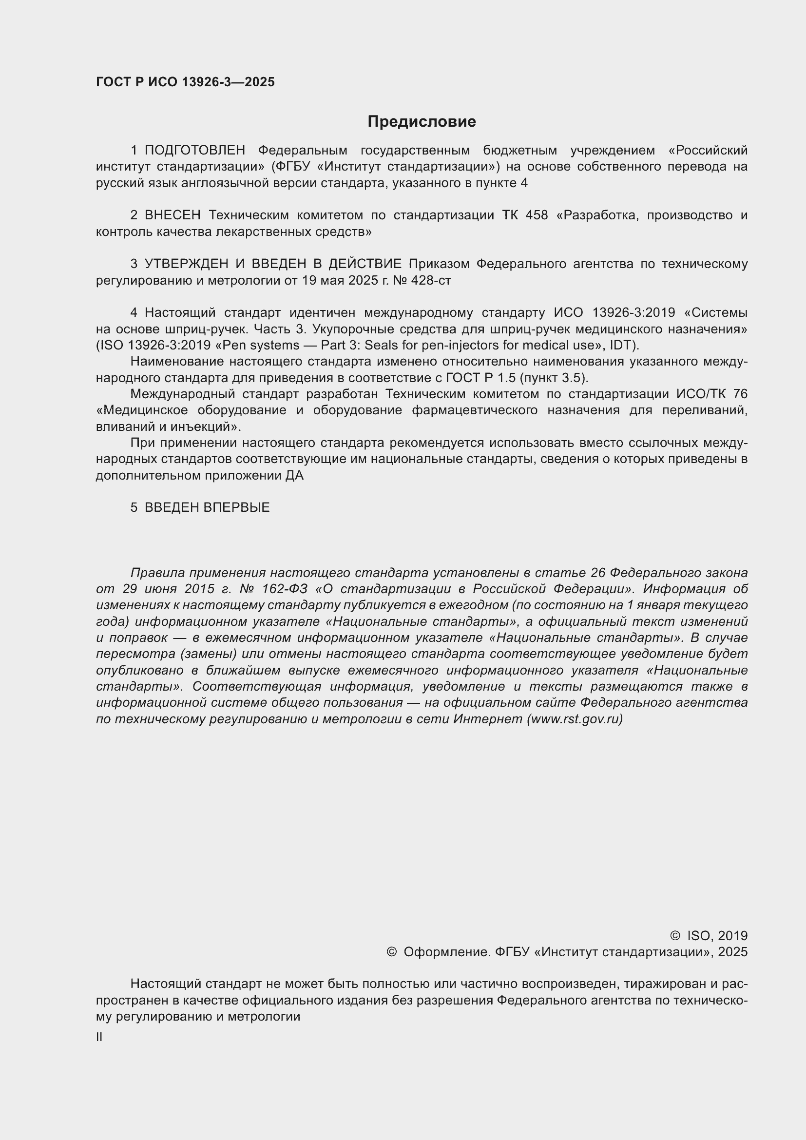 ���� � ��� 13926-3-2025. �������� 2