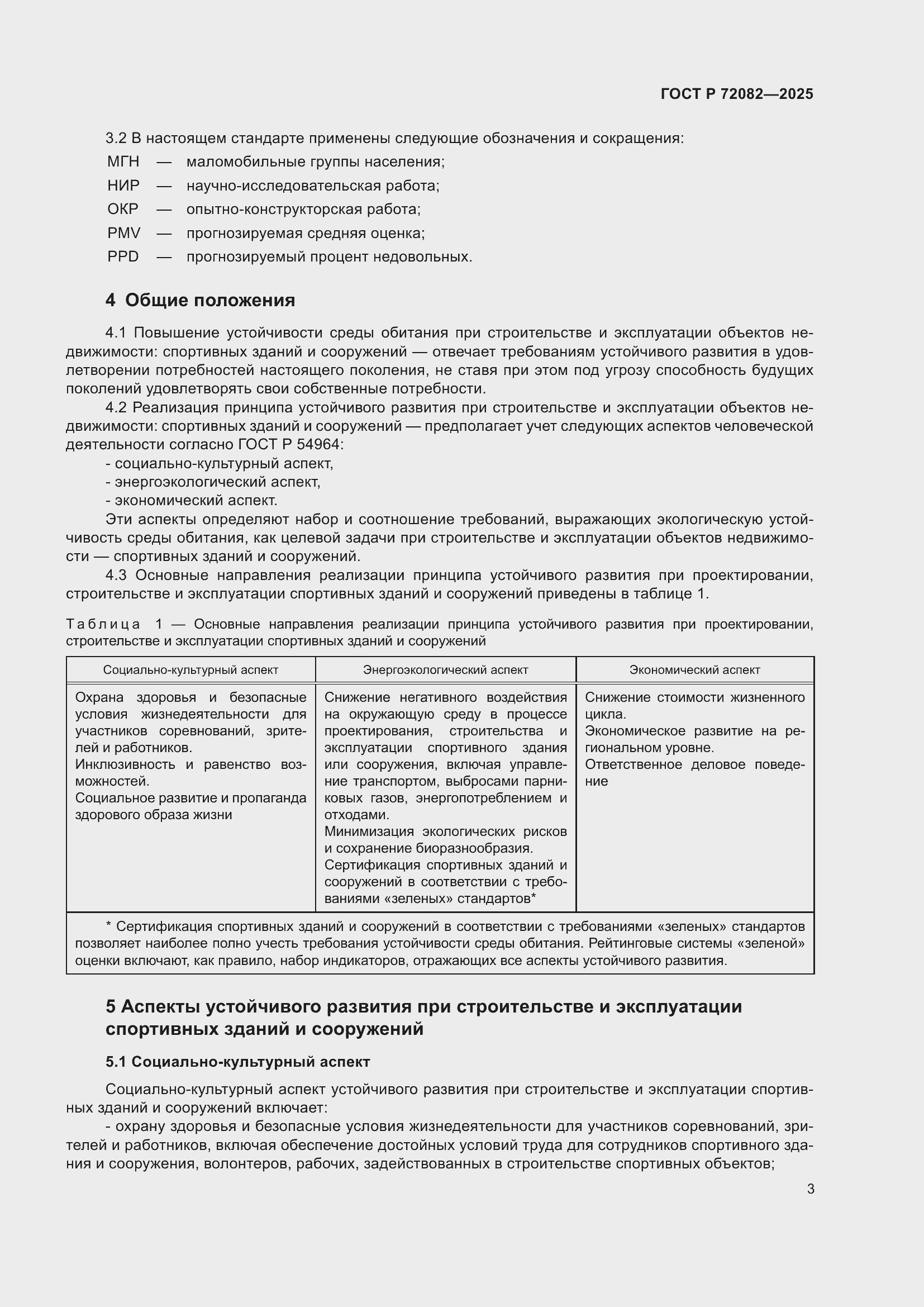 ���� � 72082-2025. �������� 7