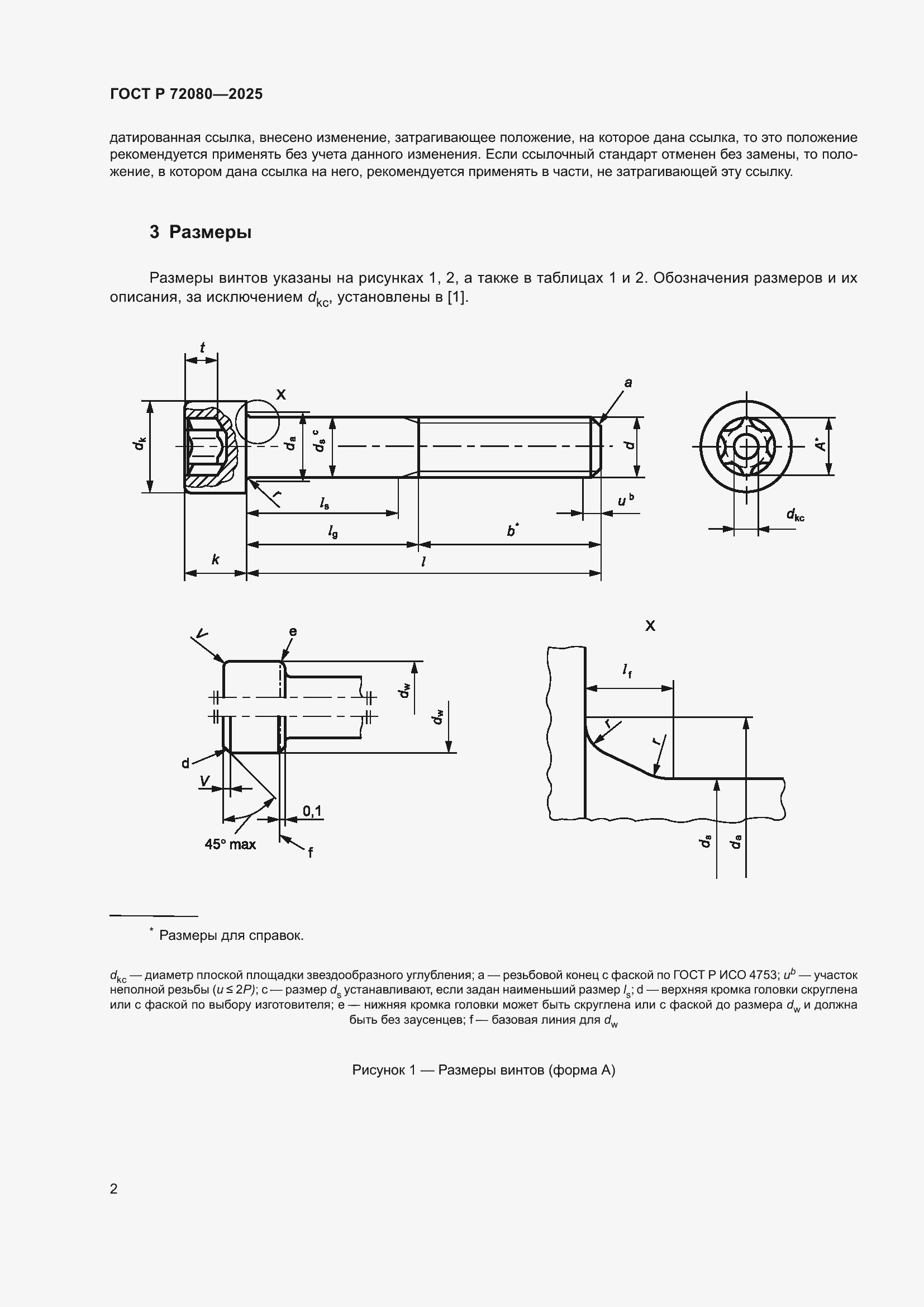 ���� � 72080-2025. �������� 6