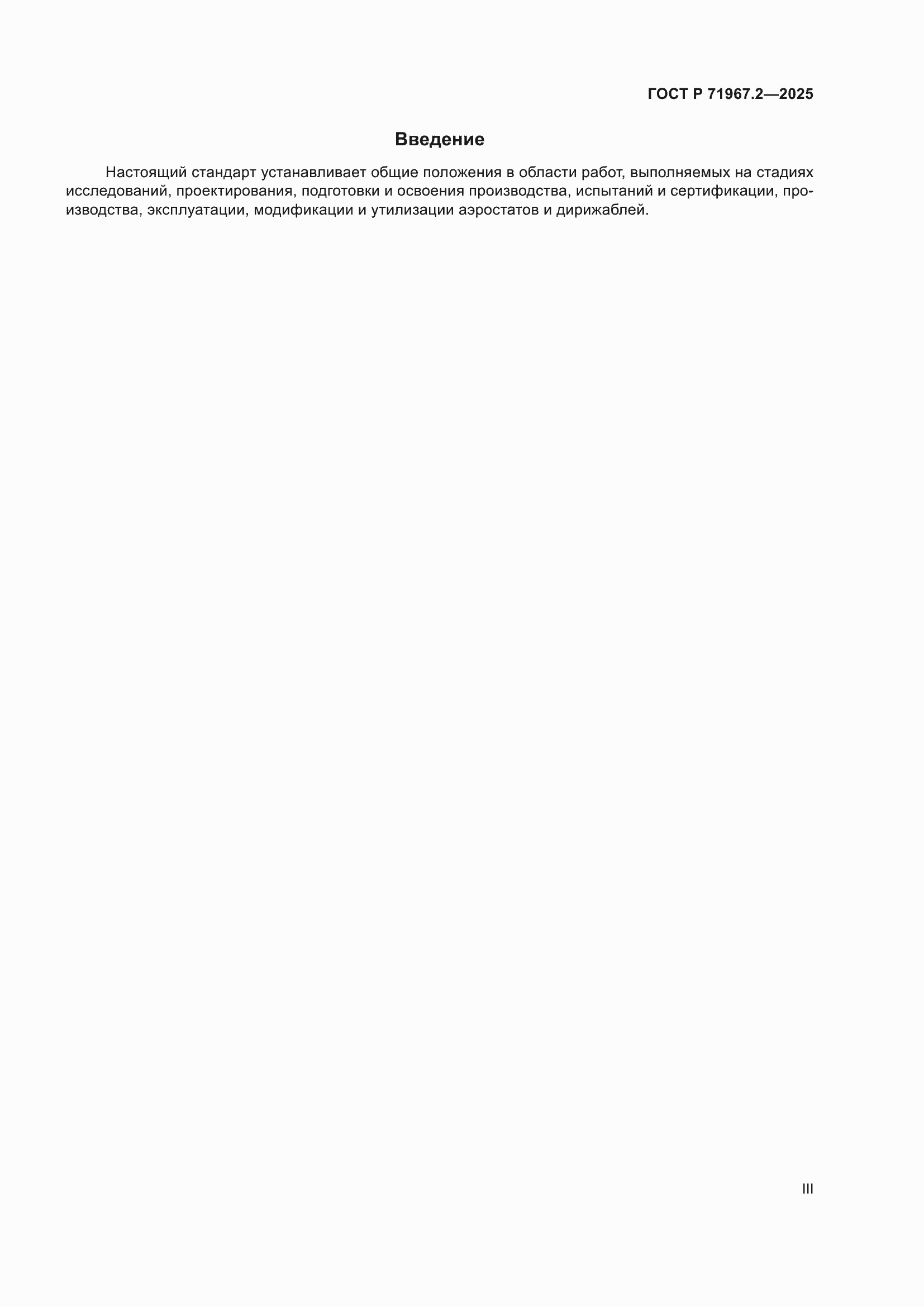 ���� � 71967.2-2025. �������� 3